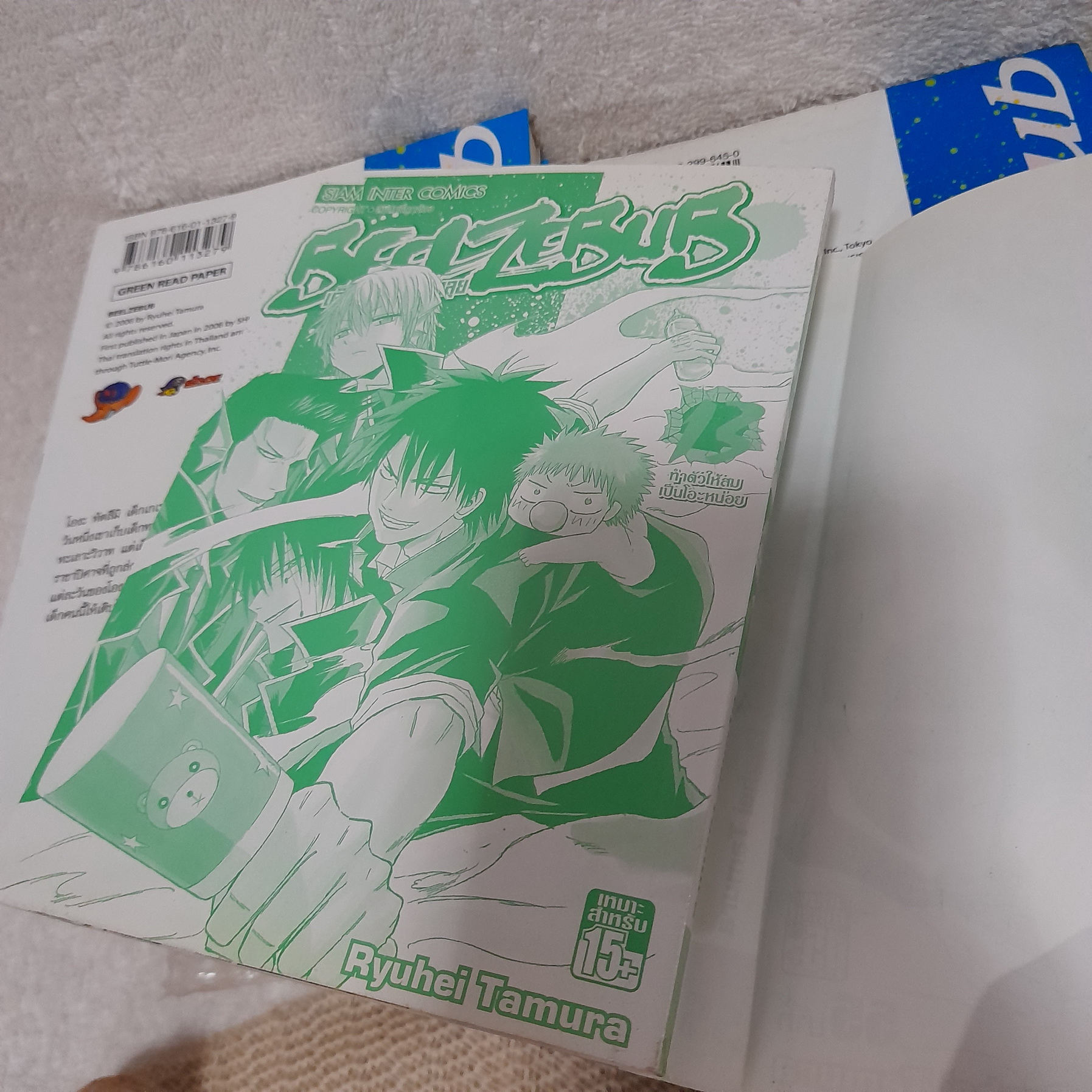 BEELZEBUB เด็กพันธุ์นรกสั่งลุย 1-25 ไม่จบ / * ขาดเล่ม 12,14,23,26-28