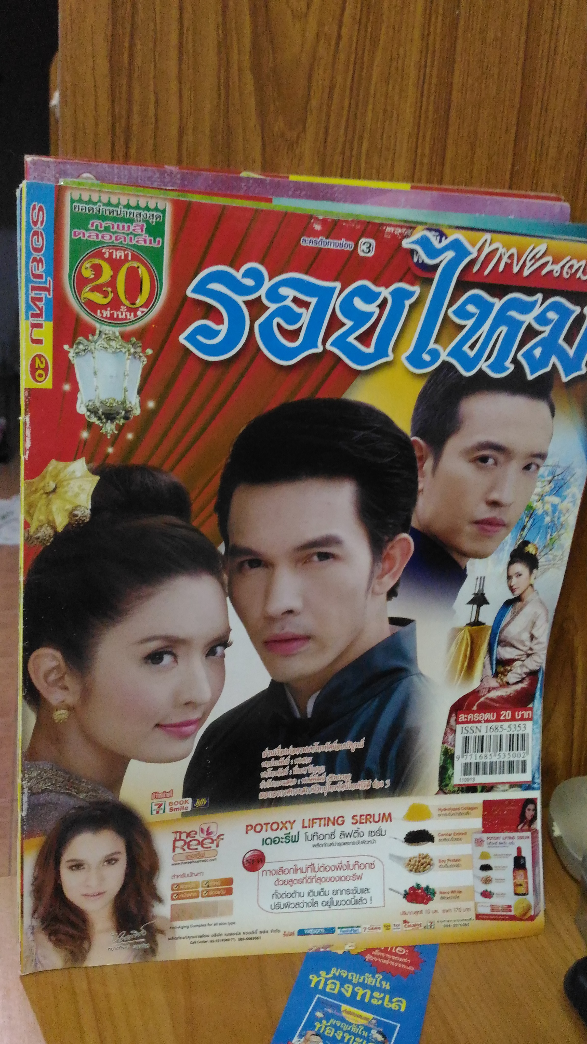 รอยไหม