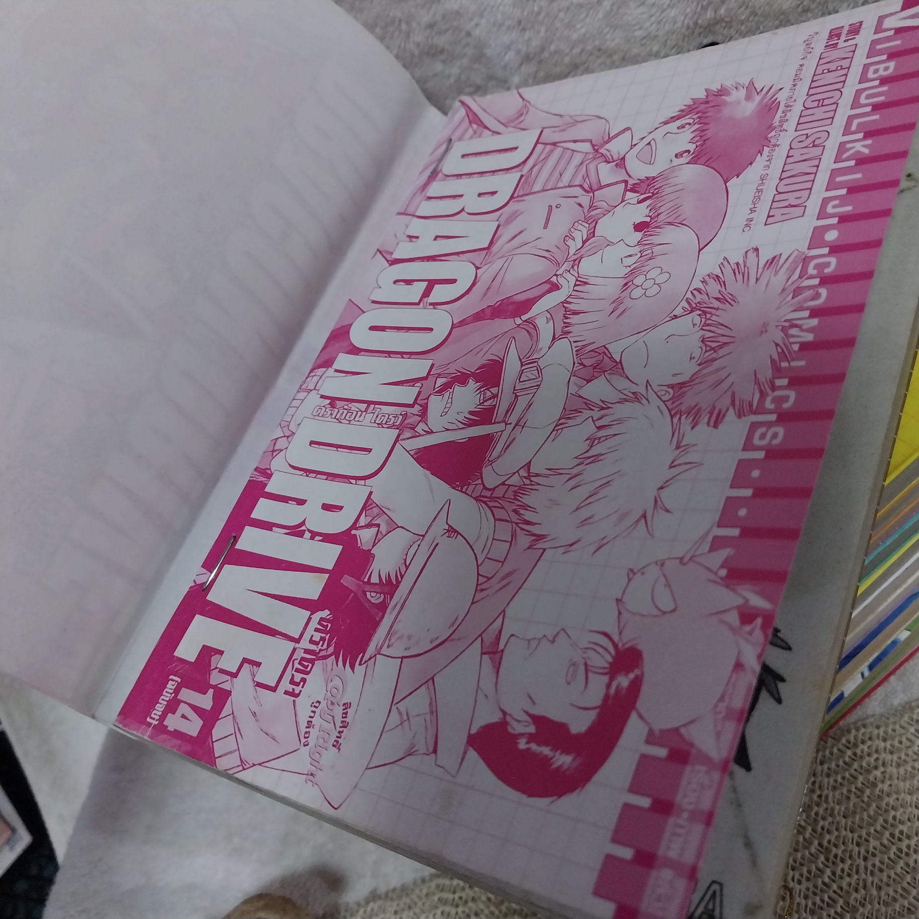 Dragon Drive 1-14 จบ / * ขาดเล่ม 2