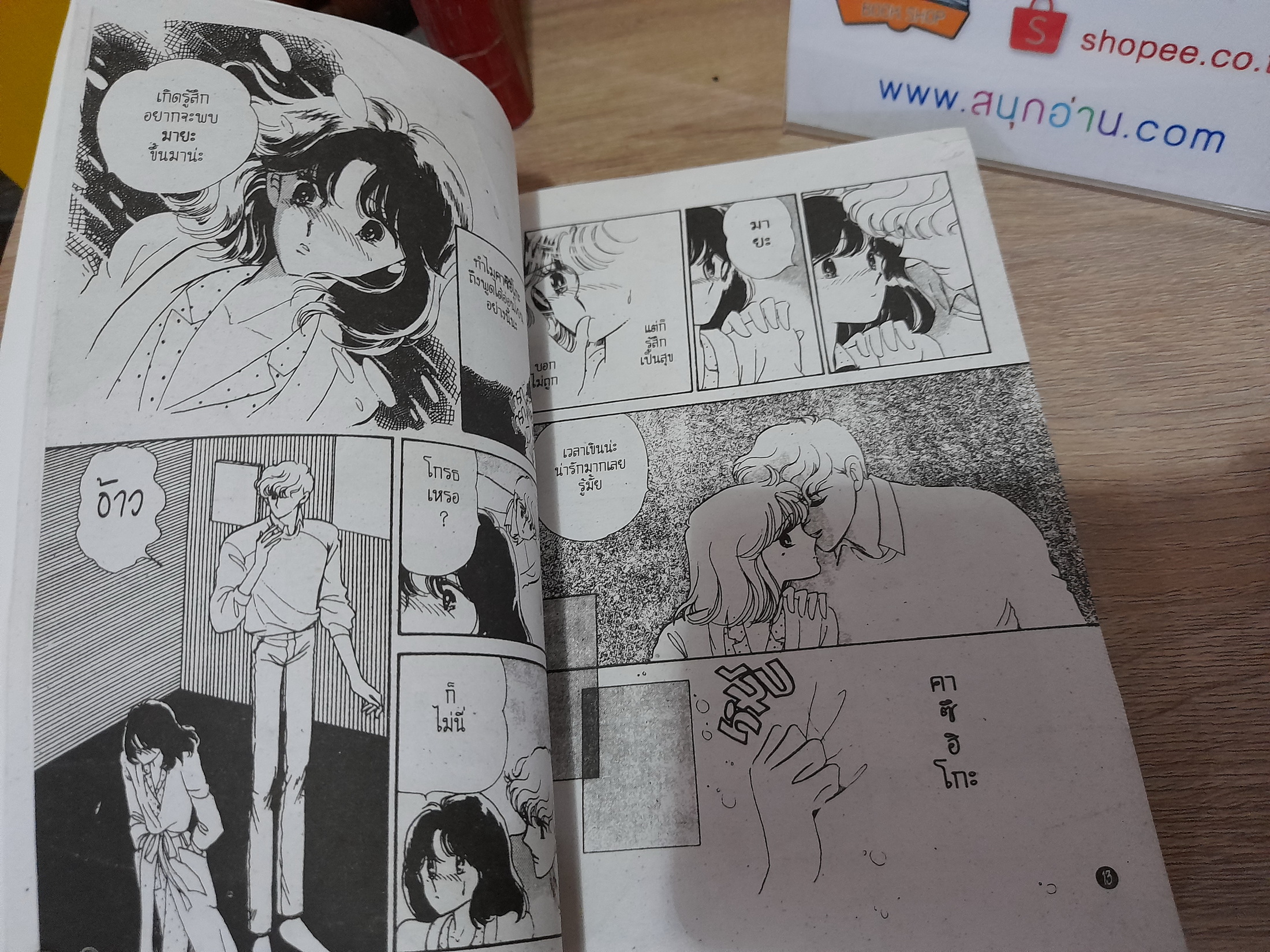 จะรักเธอตราบนิรันดร์ / Saito Chiho