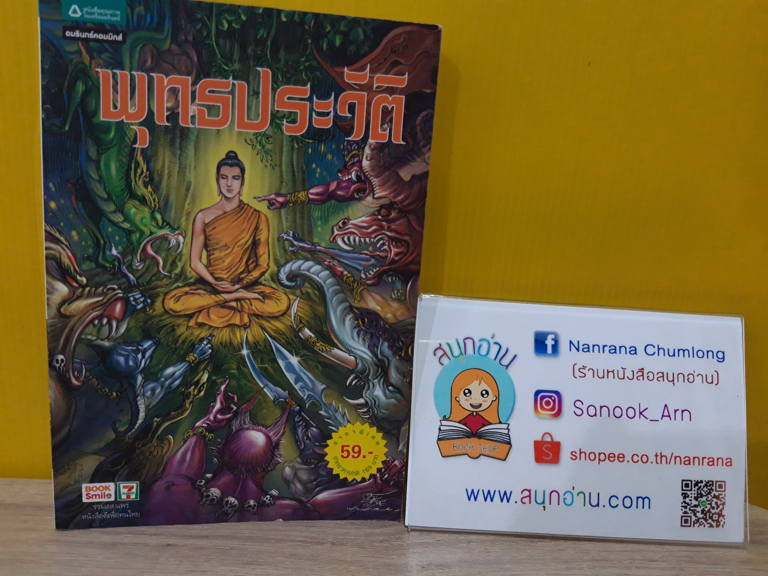 พุทธประวัติ (ฉบับการ์ตูน ขาว-ดำ) / โอม รัชเวทย์