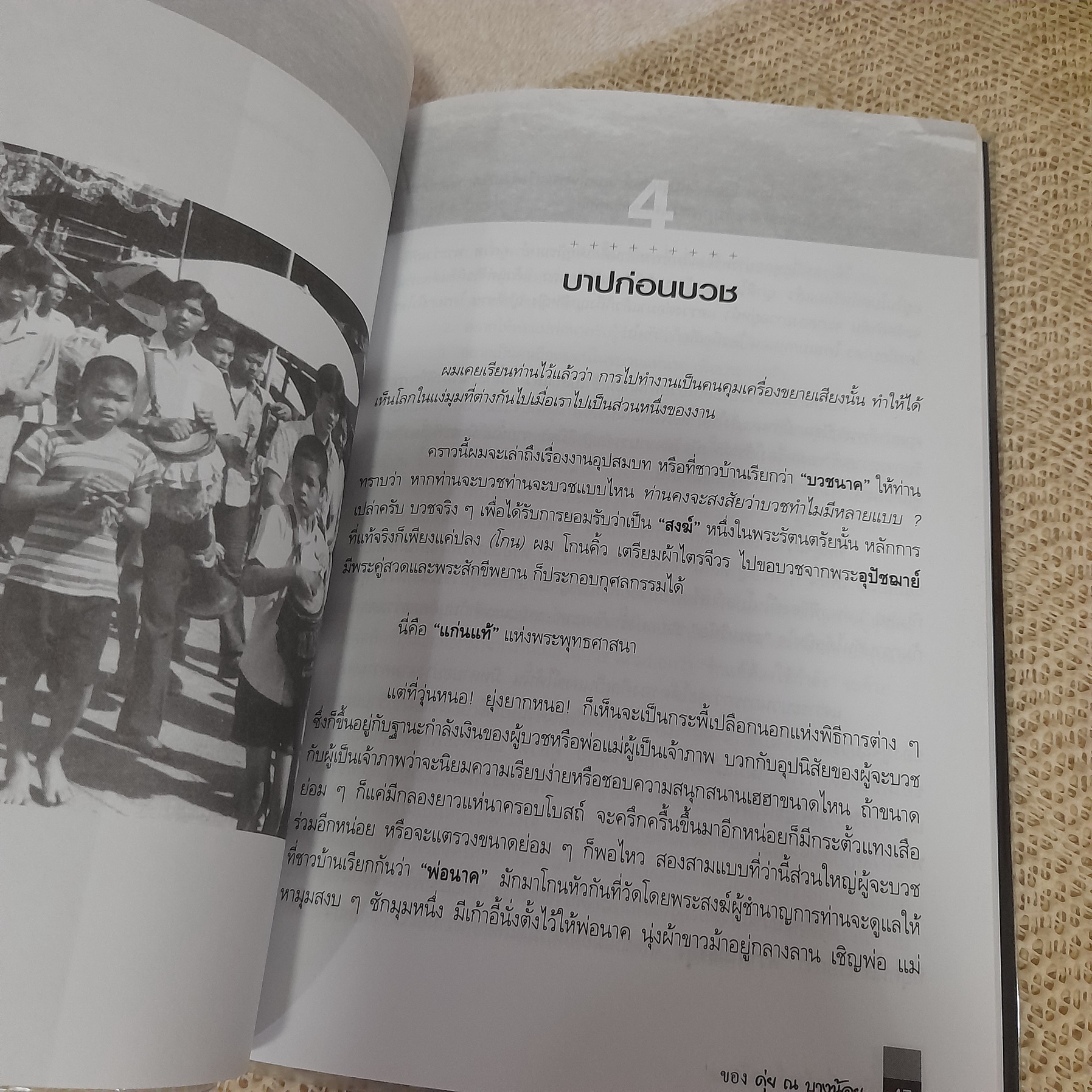 นิยายที่คล้ายเรื่องจริง ของ ดุ่ย ณ บางน้อย