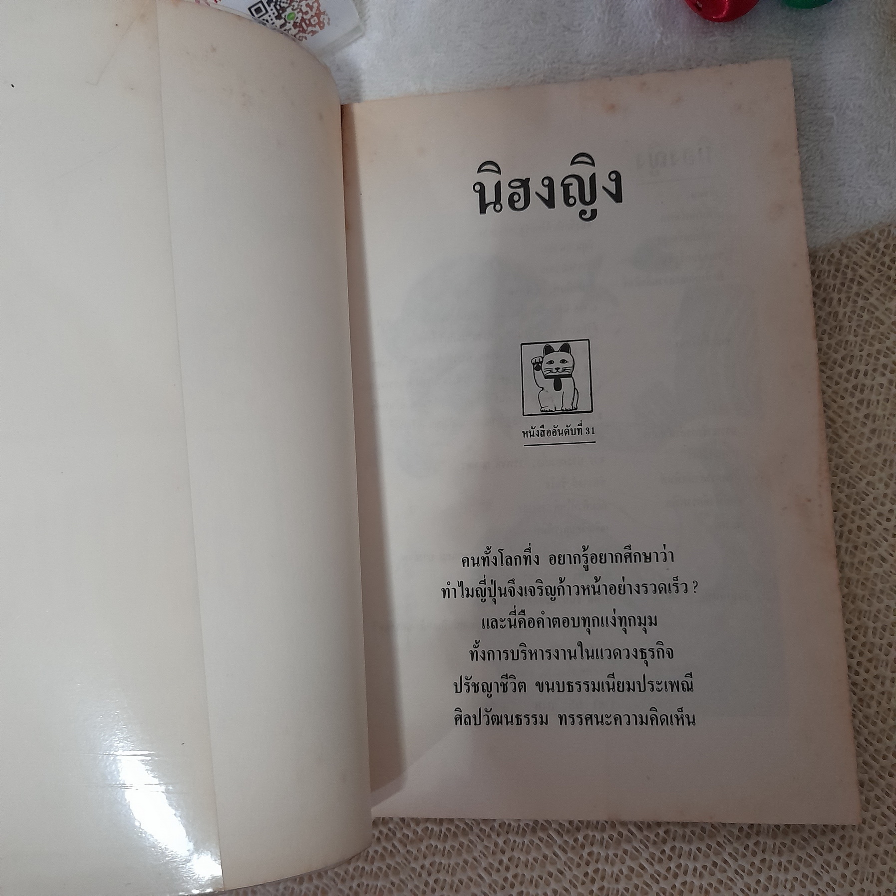 นิฮงญิง / แรม