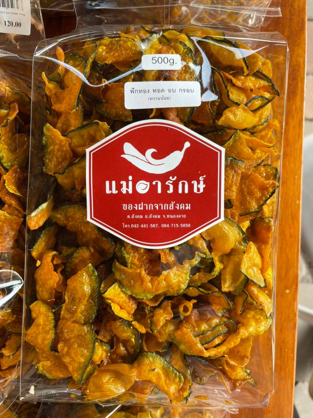 ฟักทอง ทอด อบ กรอบ 500g.