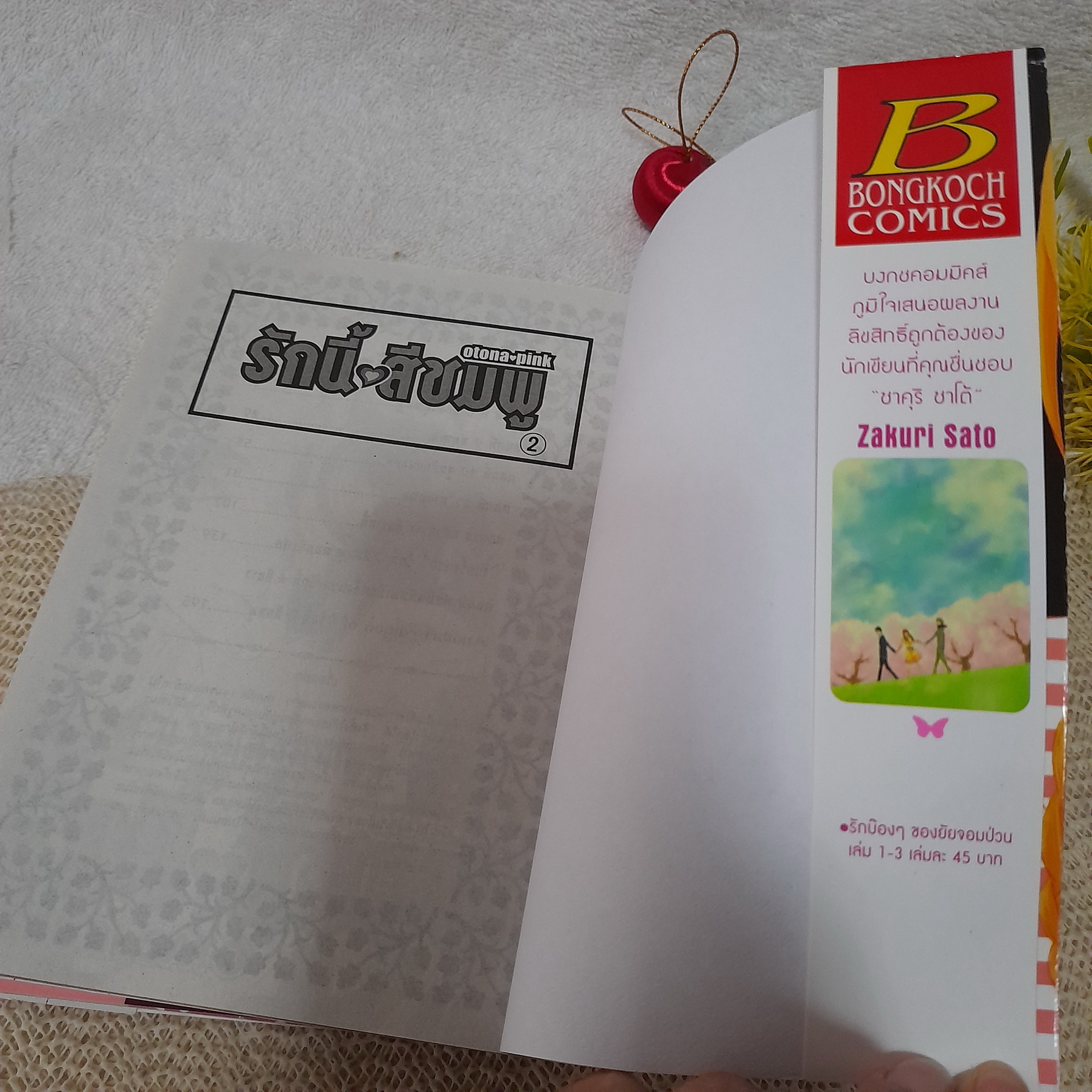 รักนี้ สีชมพู 1-2 จบ