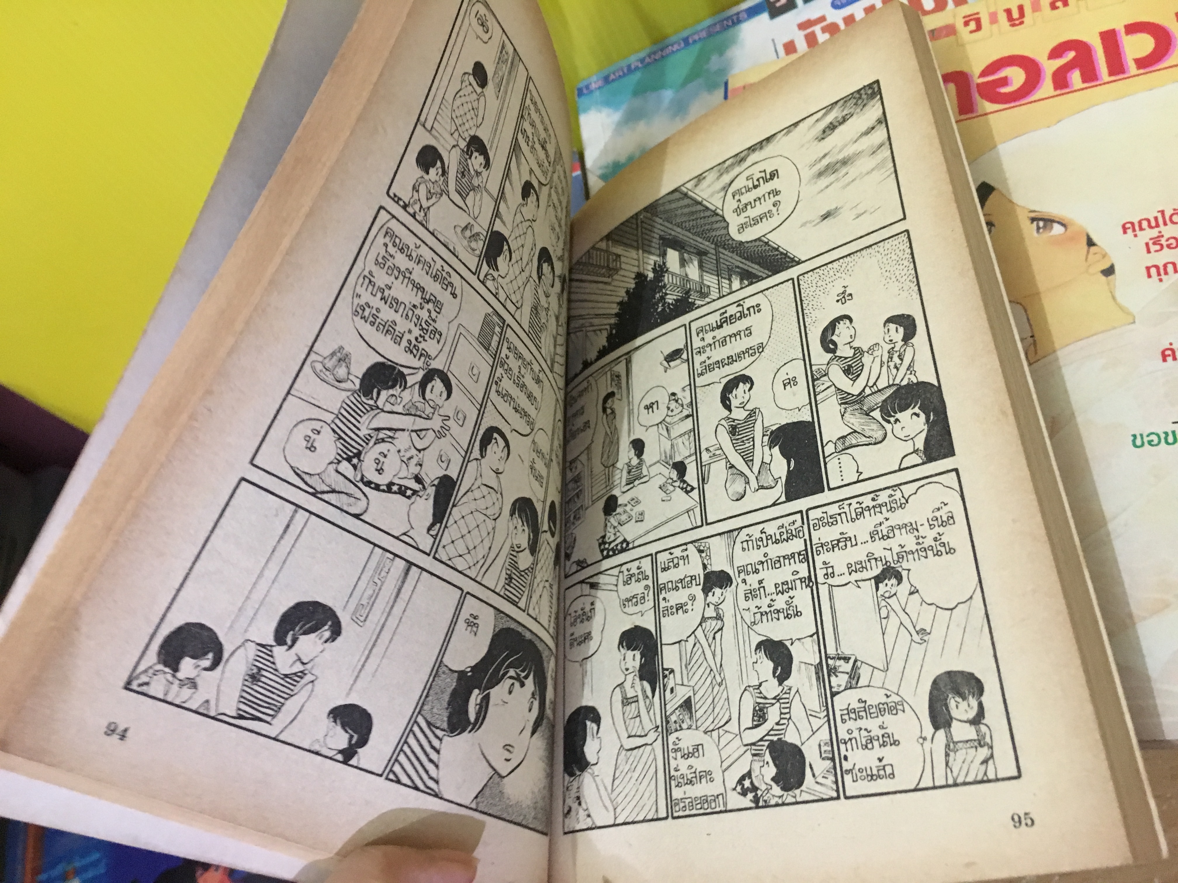 บ้านพักอลเวง (Maison Ikkoku) 1-19 จบ