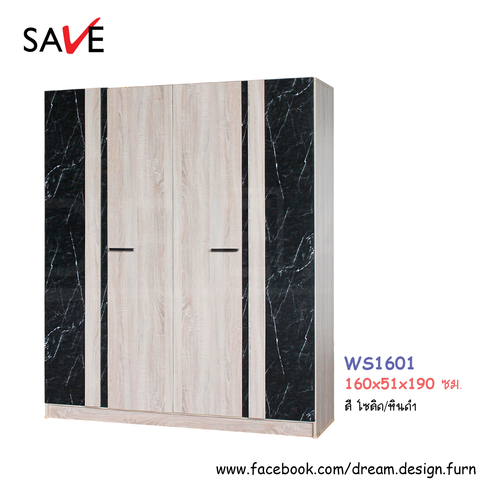 ตู้เสื้อผ้า WS1601 (กลอรี่ พลัส)