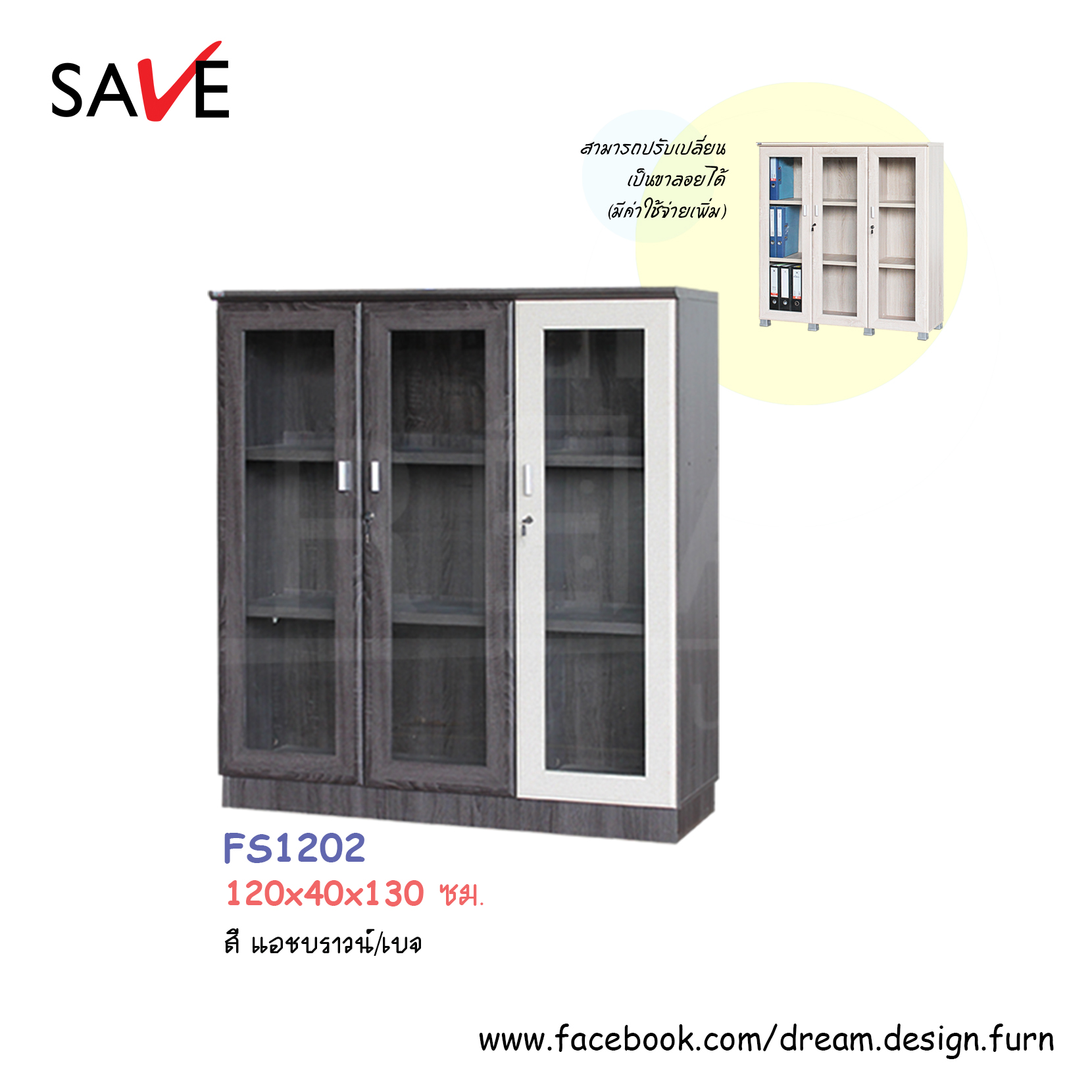 ตู้อเนกประสงค์ FS1202