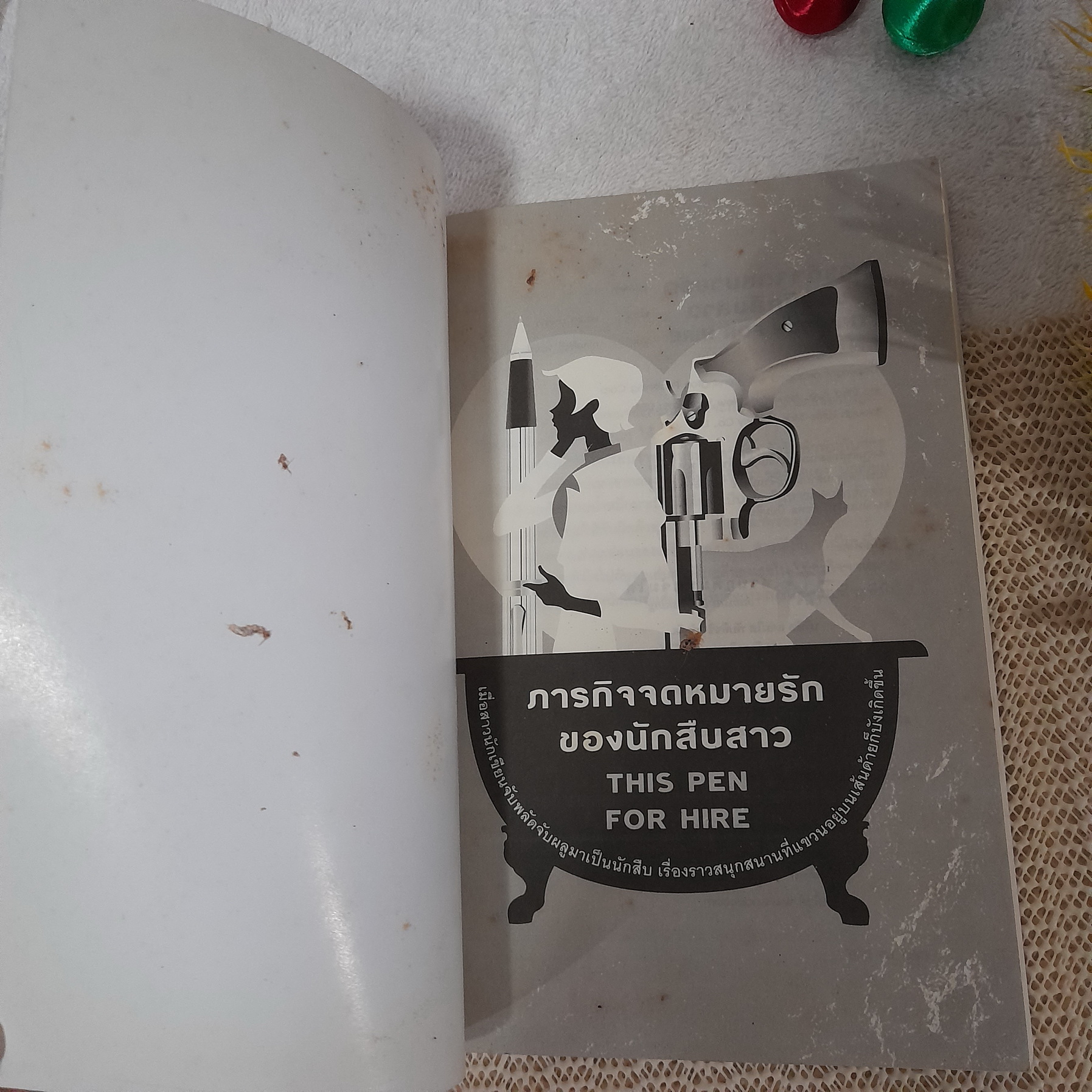 ภารกิจจดหมายรักของนักสืบสาว (This Pen for Hire) / Laura Levine