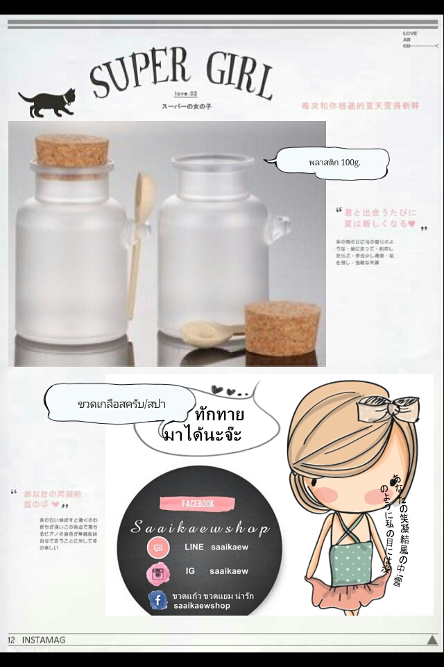 ขวดพลาสติก 100g สปา สครับ พร้อมช้อนไม้