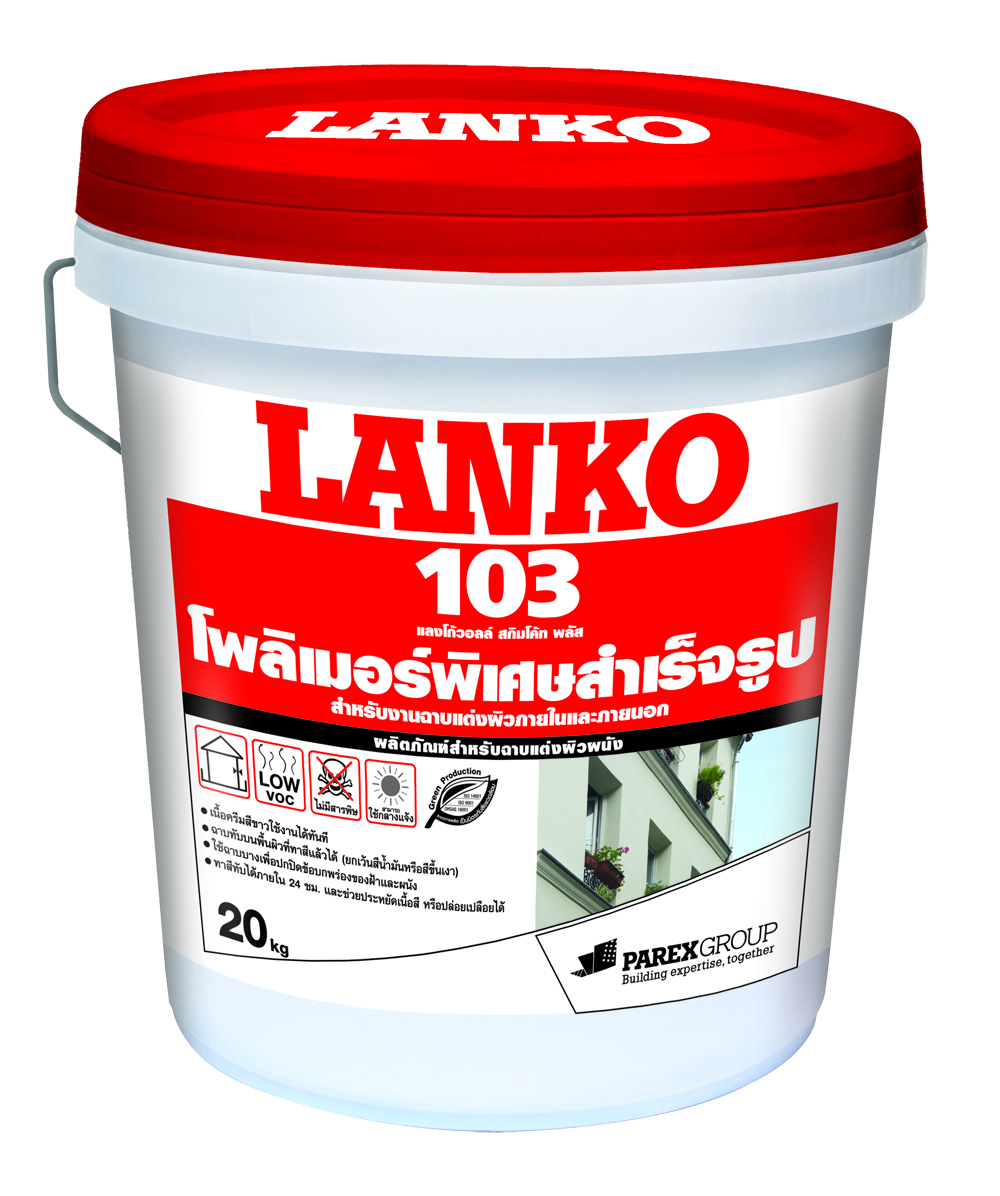 LANKO 103 LANKOWALL SkimCoat Plus โพลิเมอร์พิเศษสำเร็จรูป สำหรับงานฉาบแต่งผิวภายในและภายนอก