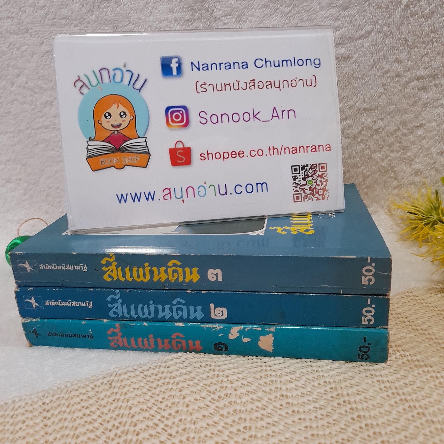 สี่แผ่นดิน 1-3 จบ / มรว.คึกฤทธิ์ ปราโมช