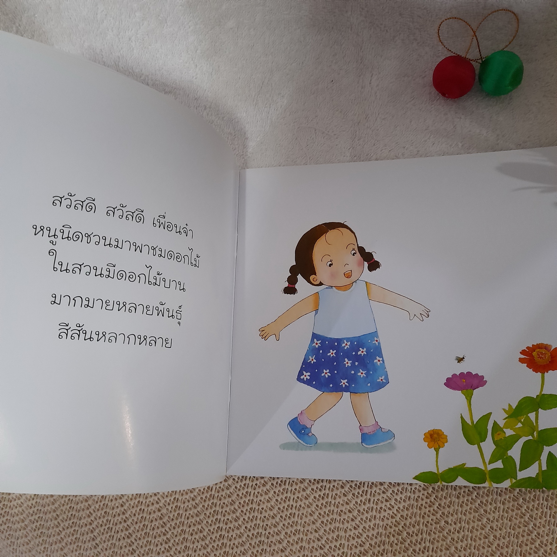นิทานคำกลอน หนูนิดชมสวนดอกไม้ / ลำพู แสงลภ