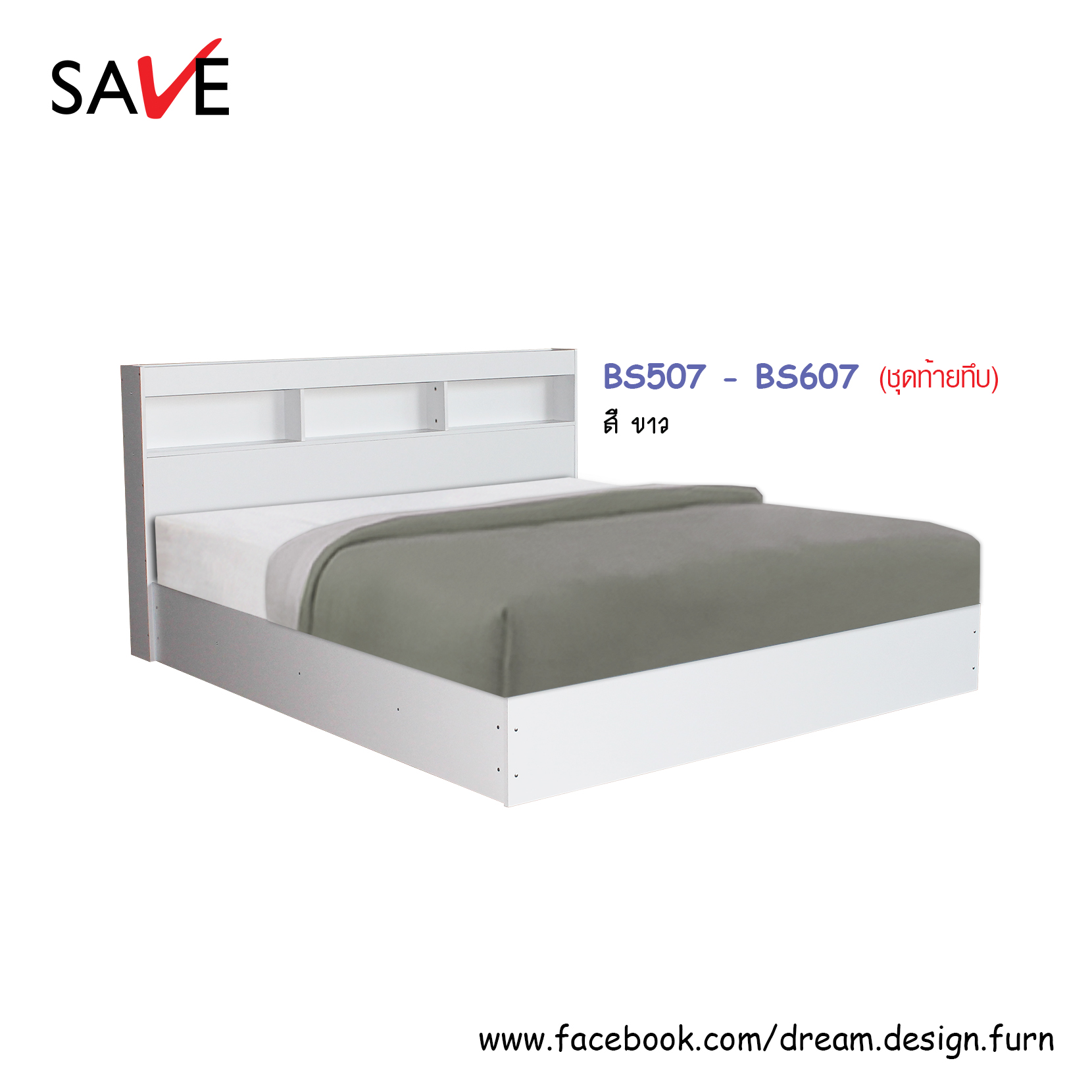 เตียงนอน BS507 - 607 (เตียงไชน์นี่) (ท้ายทึบ/ท้ายลิ้นชัก)