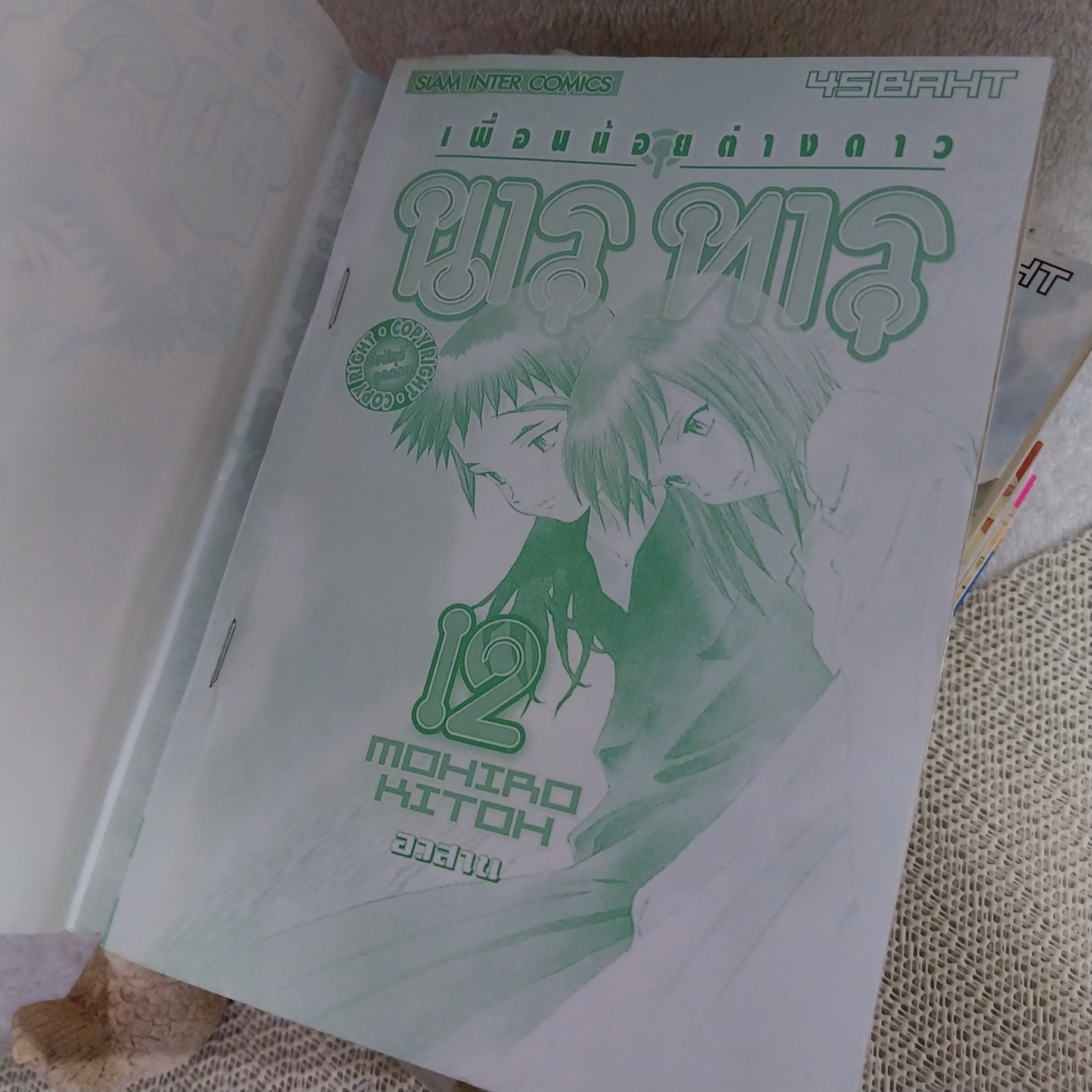 เพื่อนน้อยต่างดาว นารุทารุ 1-12 จบ