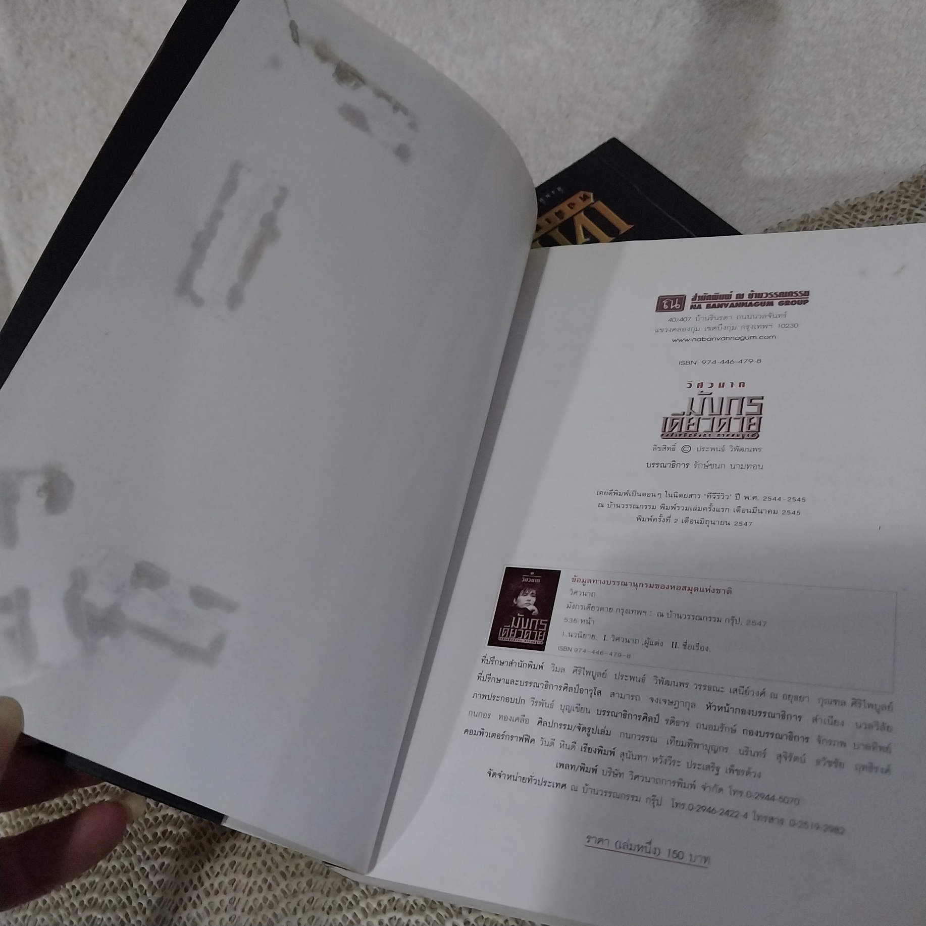 มังกรเดียวดาย / วิศวนาถ