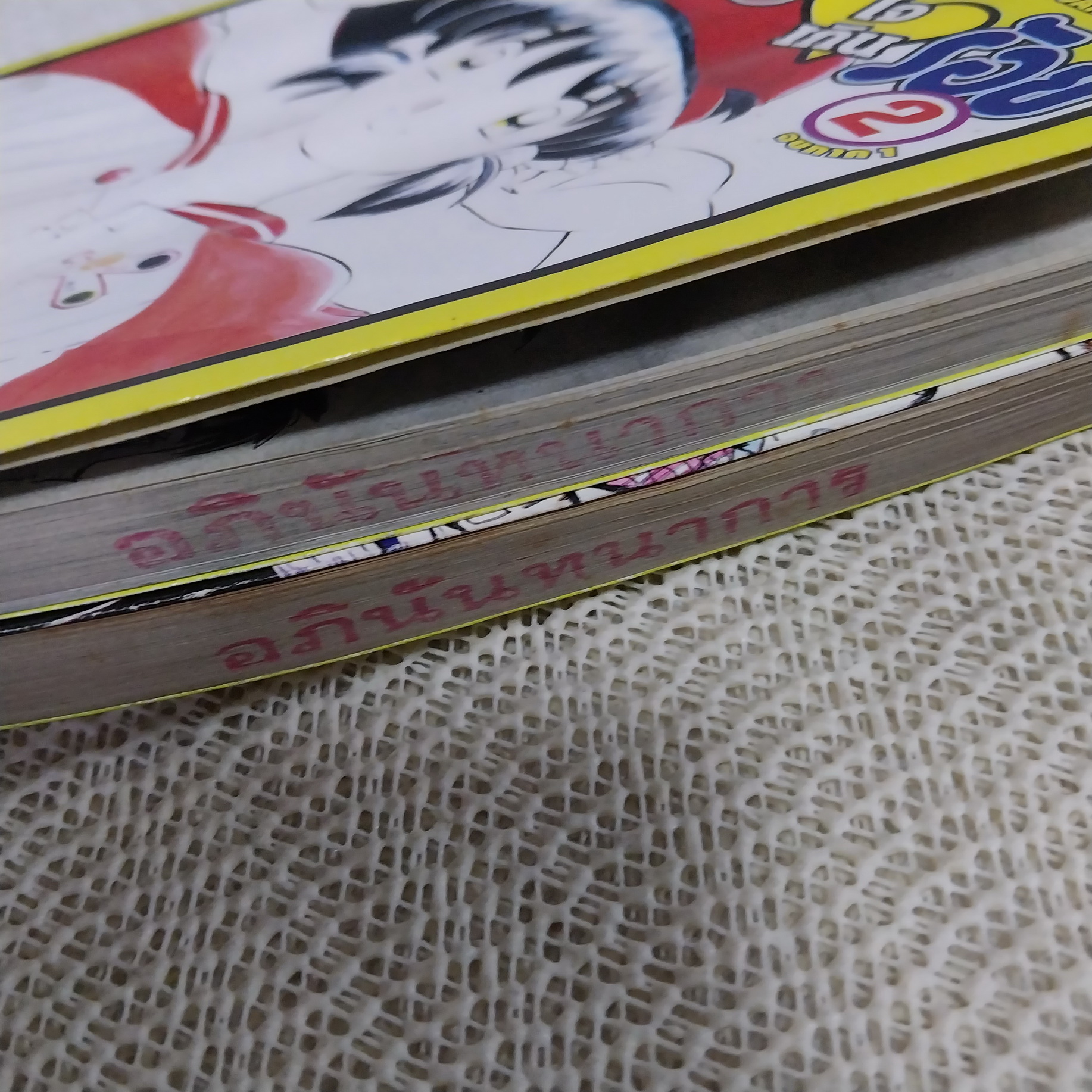 ทรามวัยใจเกินร้อย ภาค 1 เล่ม 1-2 จบ