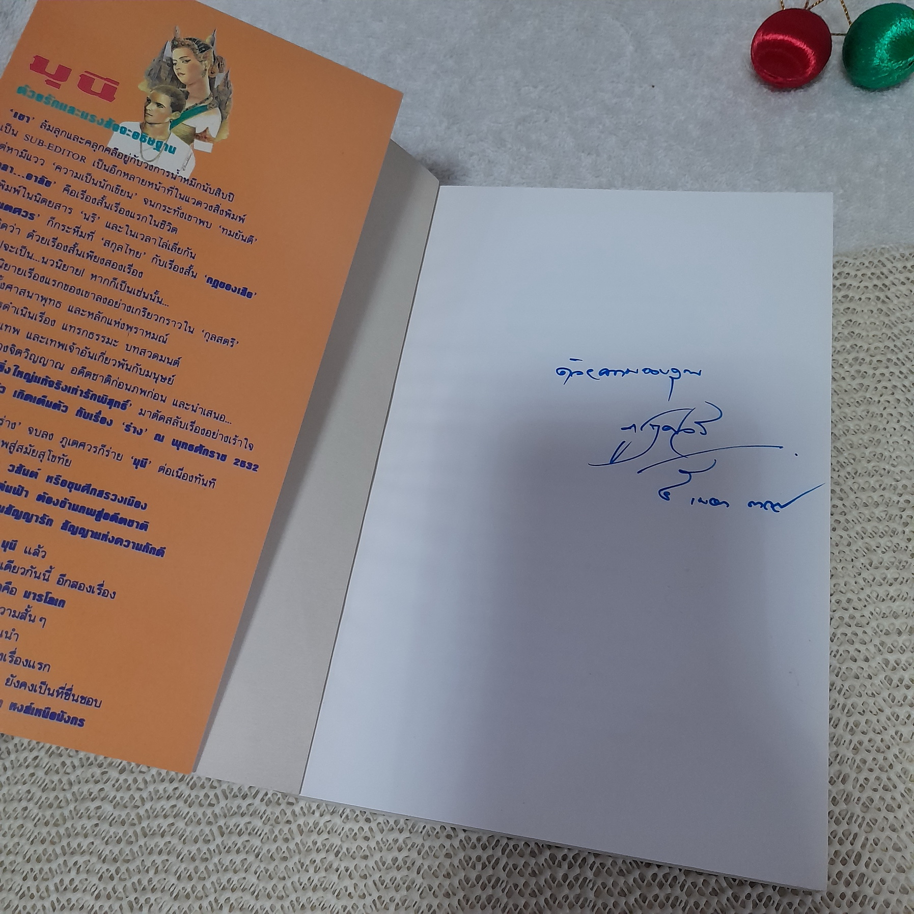 มุนี / ภูเตศวร