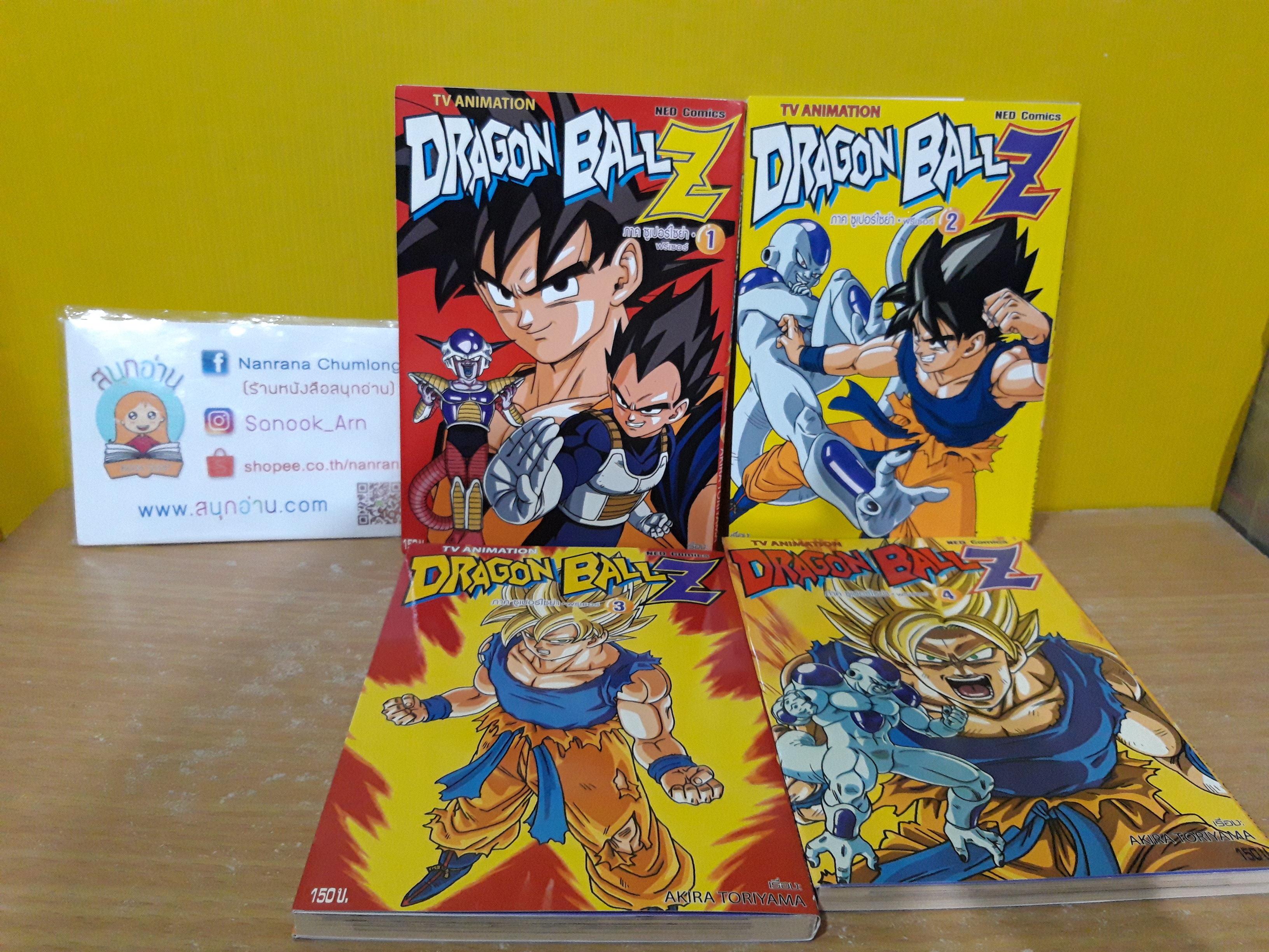 Dragon Ball Z ภาค ซูเปอร์ไซย่า ฟรีเซอร์ 1-4 จบ (พิมพ์ 4 สีทั้งเล่ม)