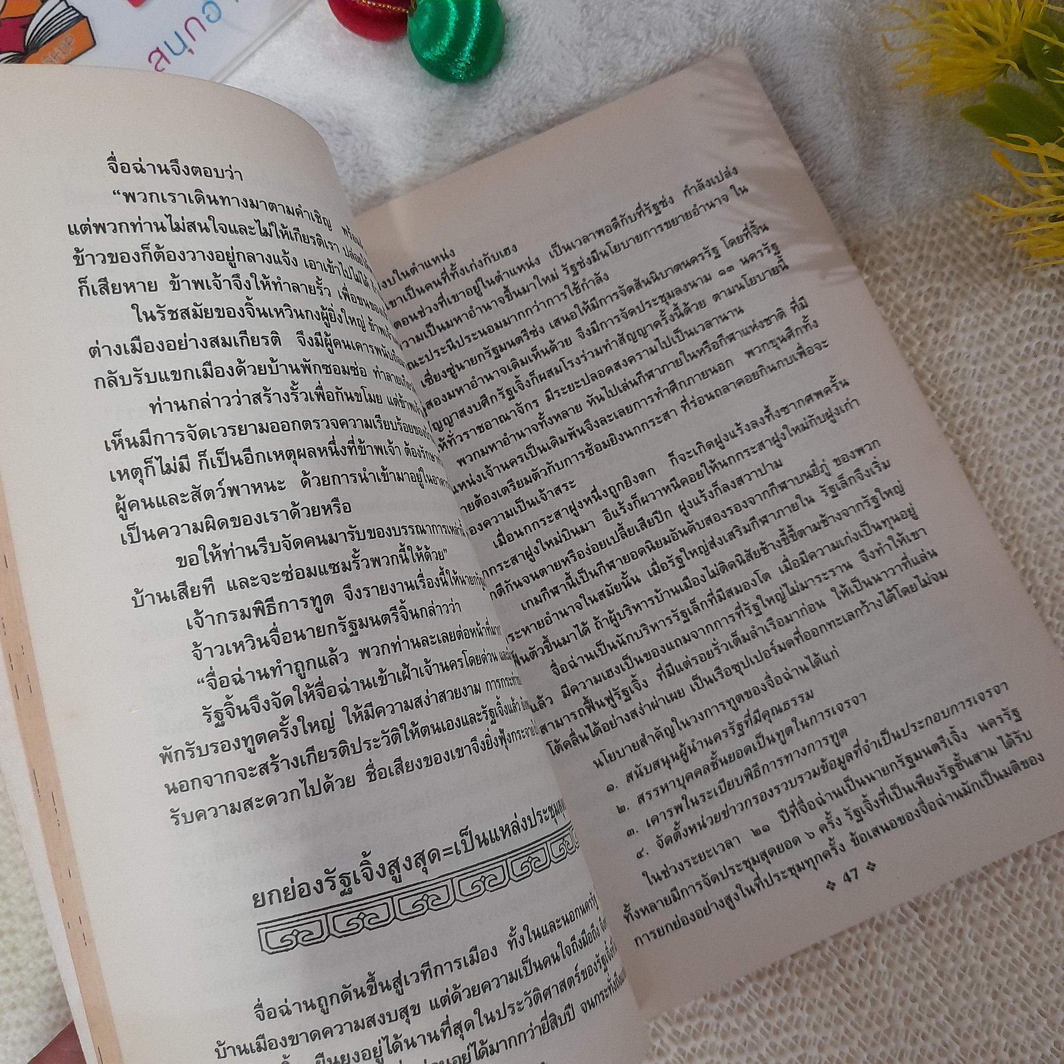 10 ยอดผู้นำแผ่นดินจีน / สุขสันต์ วิเวกเมธาการ