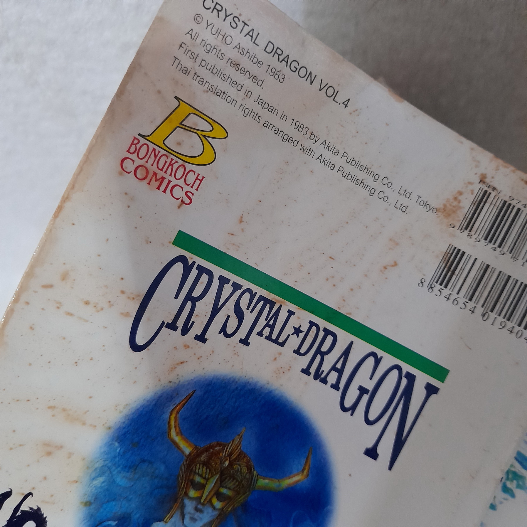 Crystal Dragon 1-25 (ไม่จบ) / Yuho Ashibe