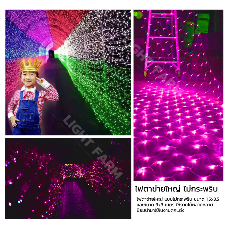 ไฟตาข่าย LED ขนาด 3x2 m. (ไม่กระพริบ) ไฟประดับตกแต่ง