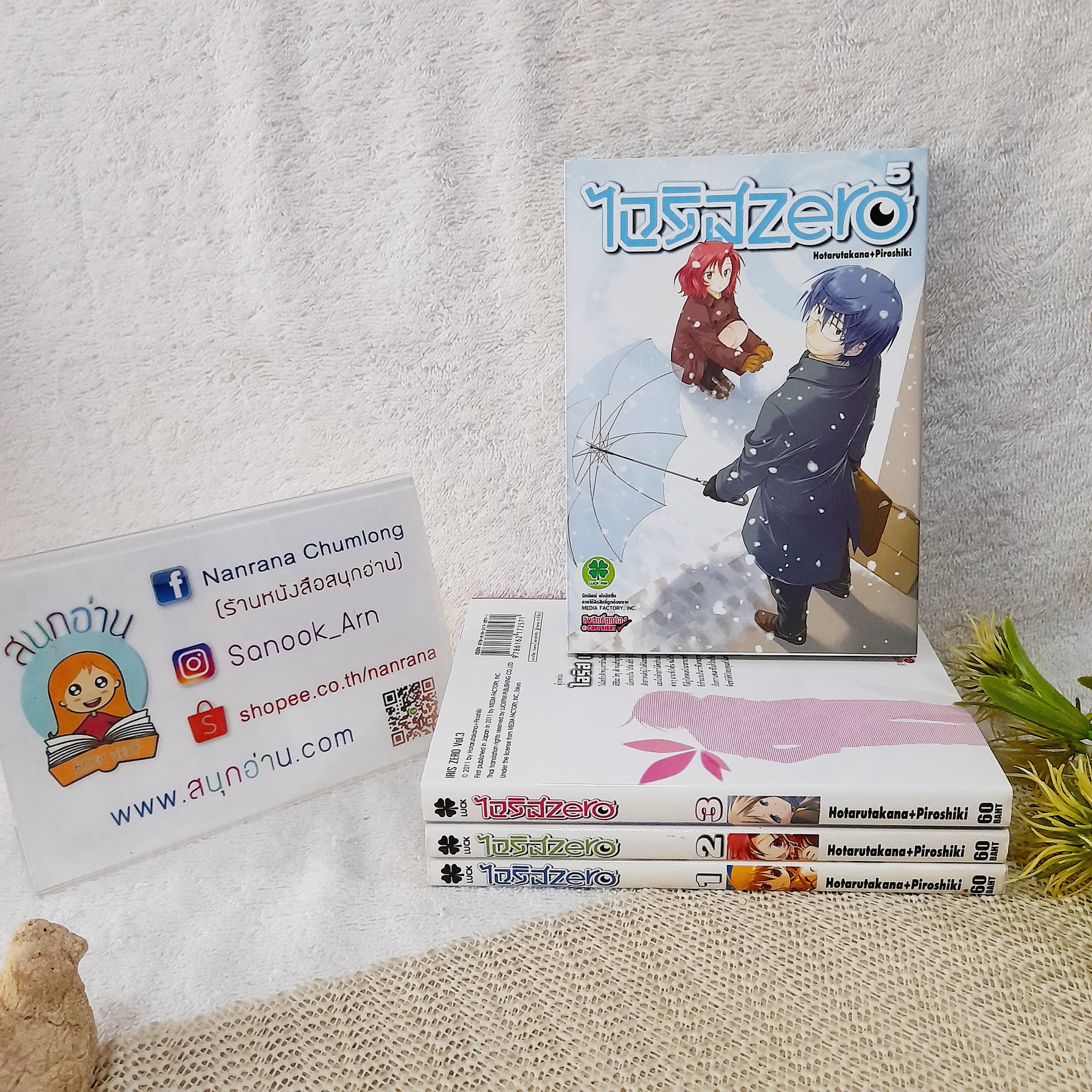 ไอริส Zero 1-3,5 ไม่จบ