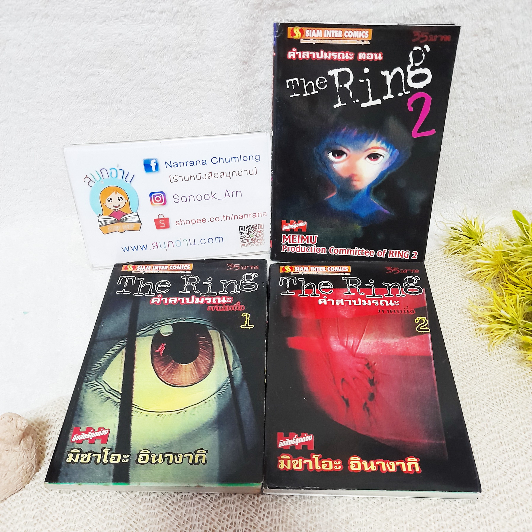 The Ring คำสาปมรณะ ภาค 1-2 (รวม 3 เล่ม)