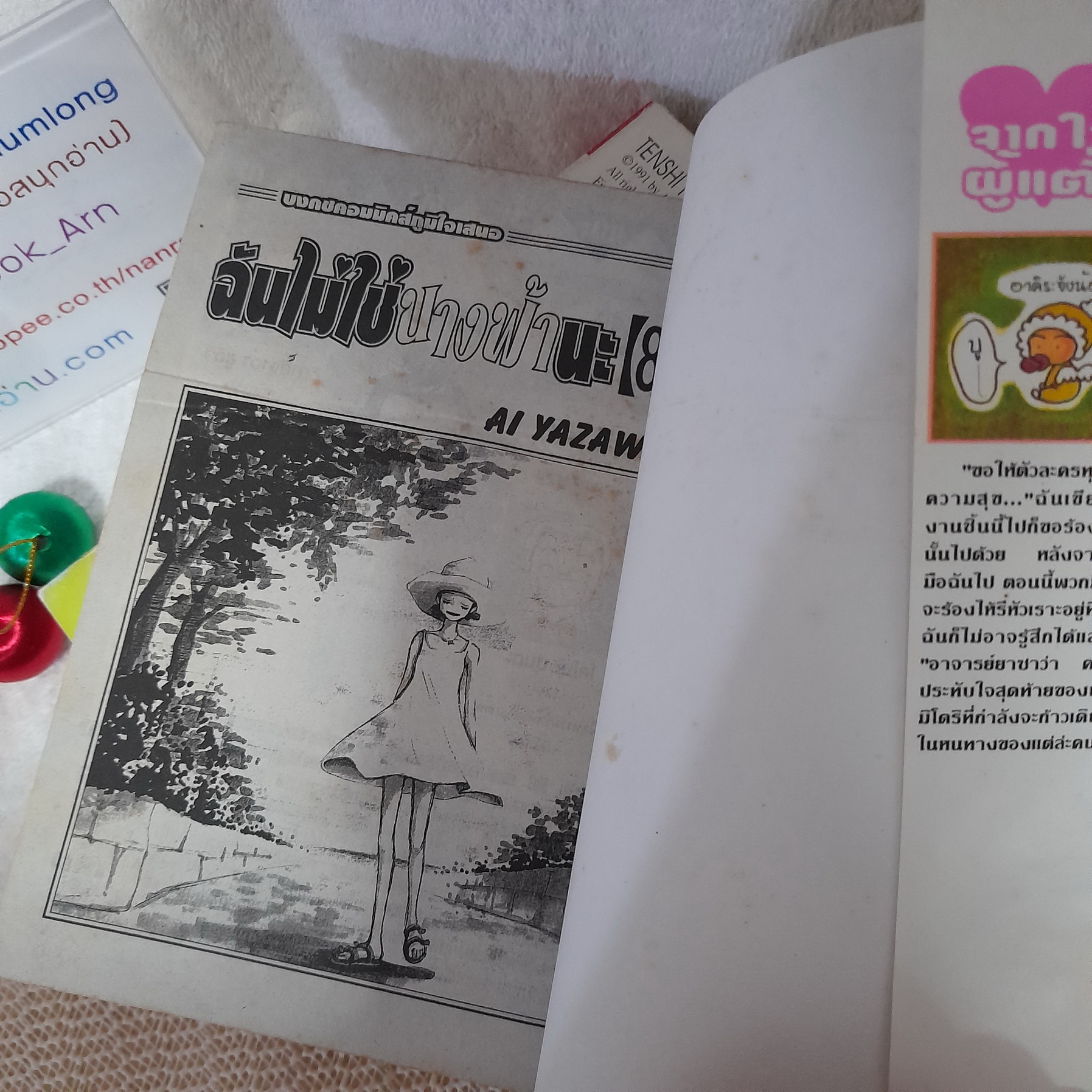 ฉันไม่ใช่นางฟ้านะ 1-8 จบ / * ขาดเล่ม 7 / Ai Yazawa