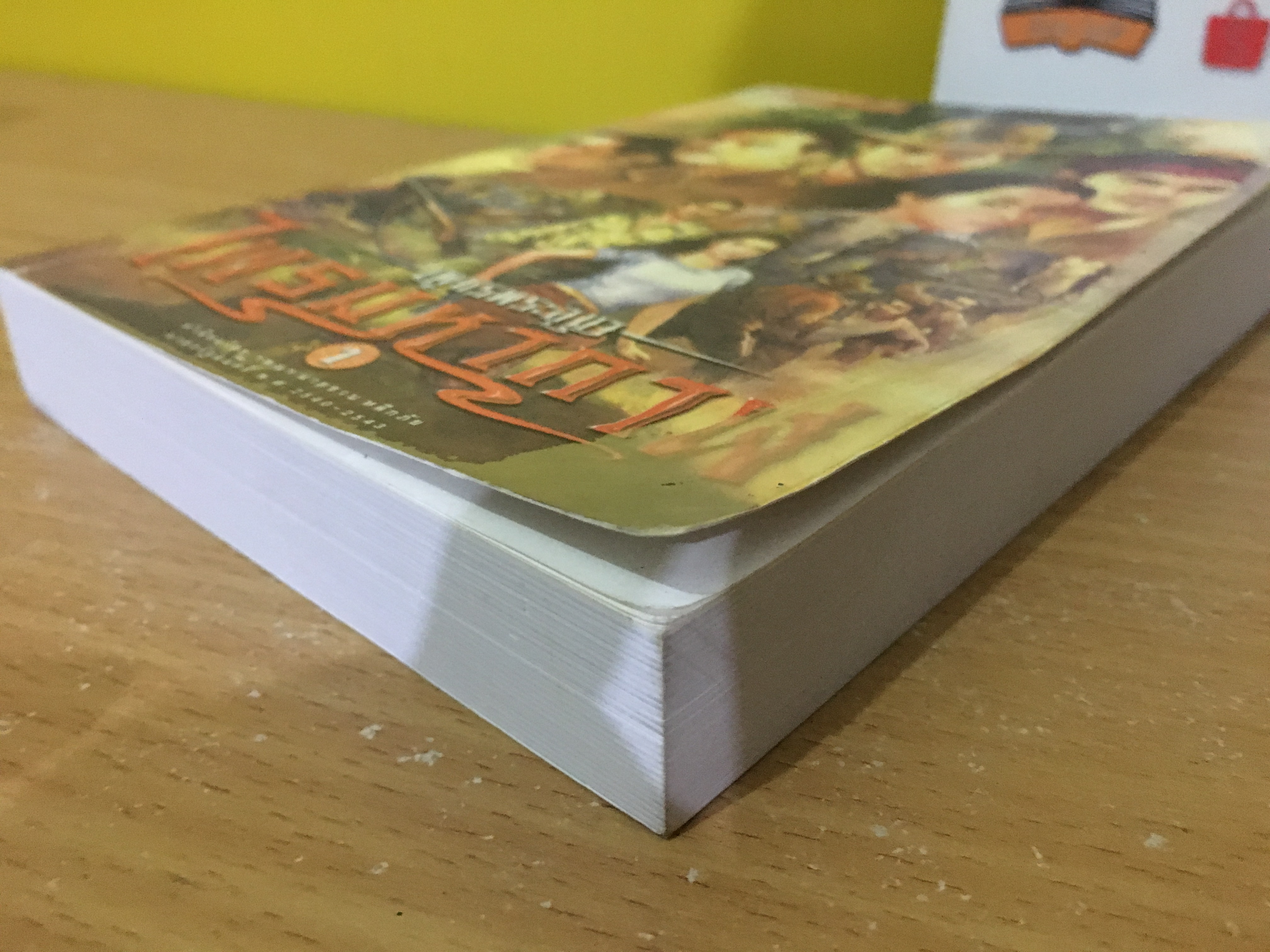 เพชรพระอุมา ตอน ไพรมหากาฬ เล่ม 1