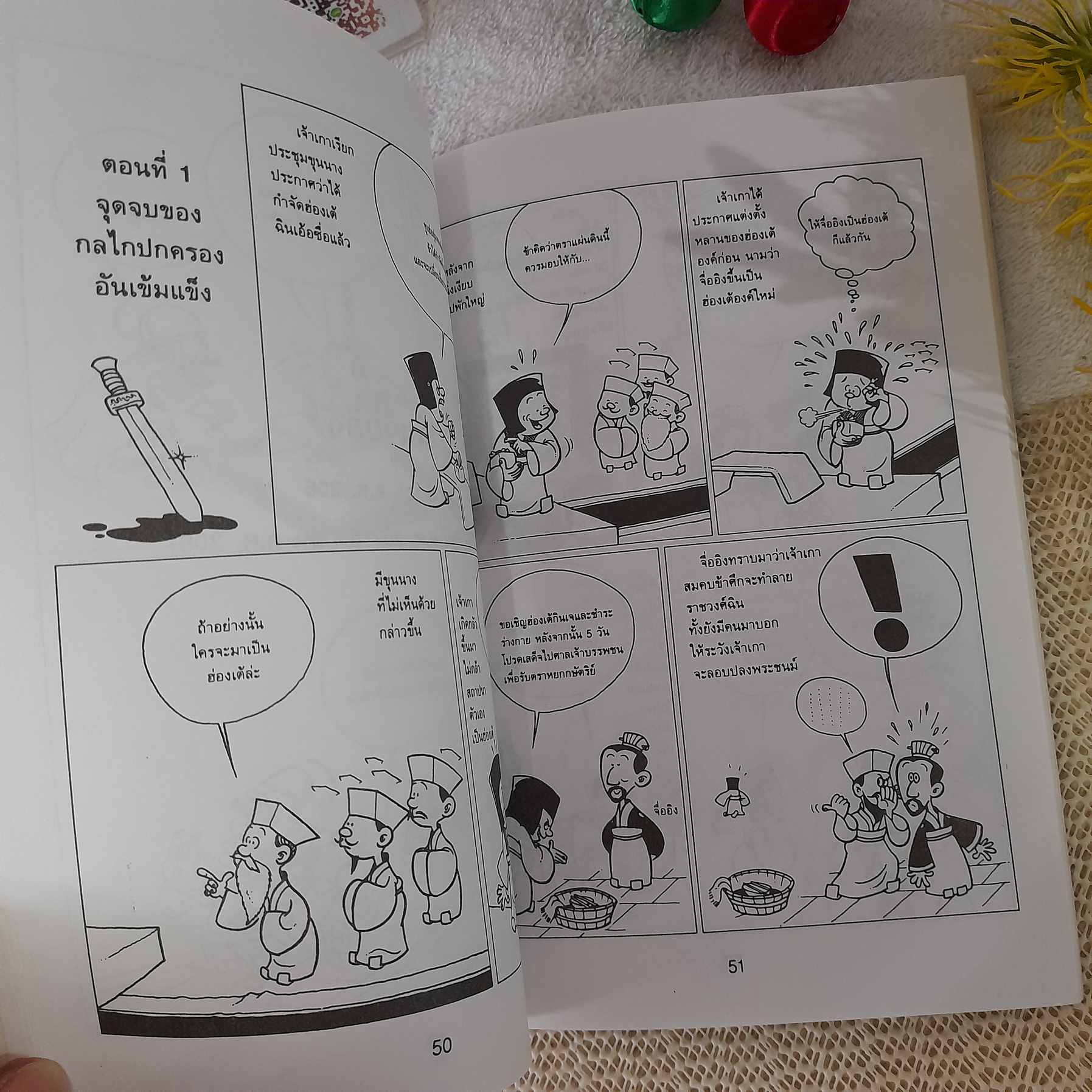 โฉมหน้าฮ่องเต้ / สมชาย แซ่เตียว แปล