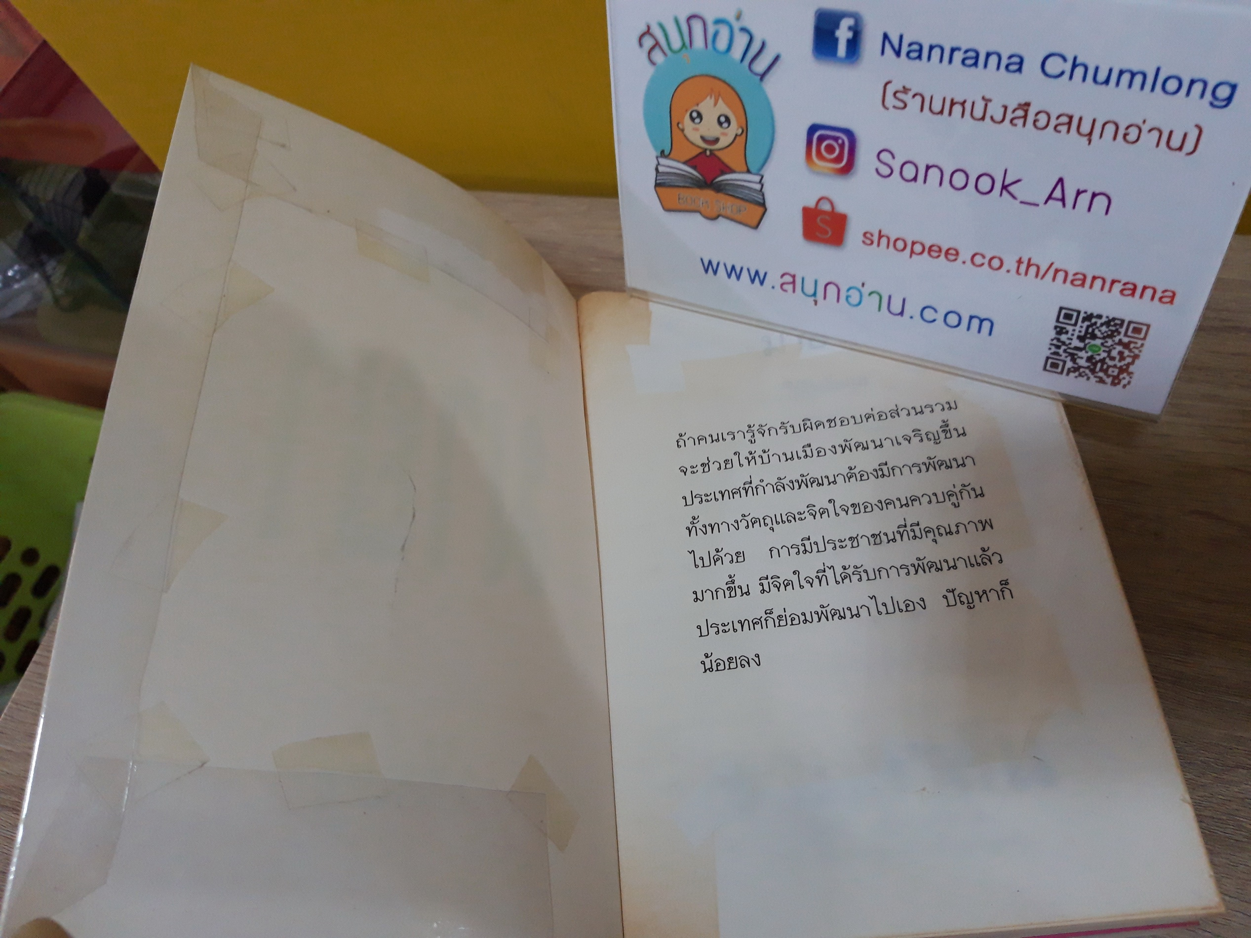 มายา / ว.วินิจฉัยกุล