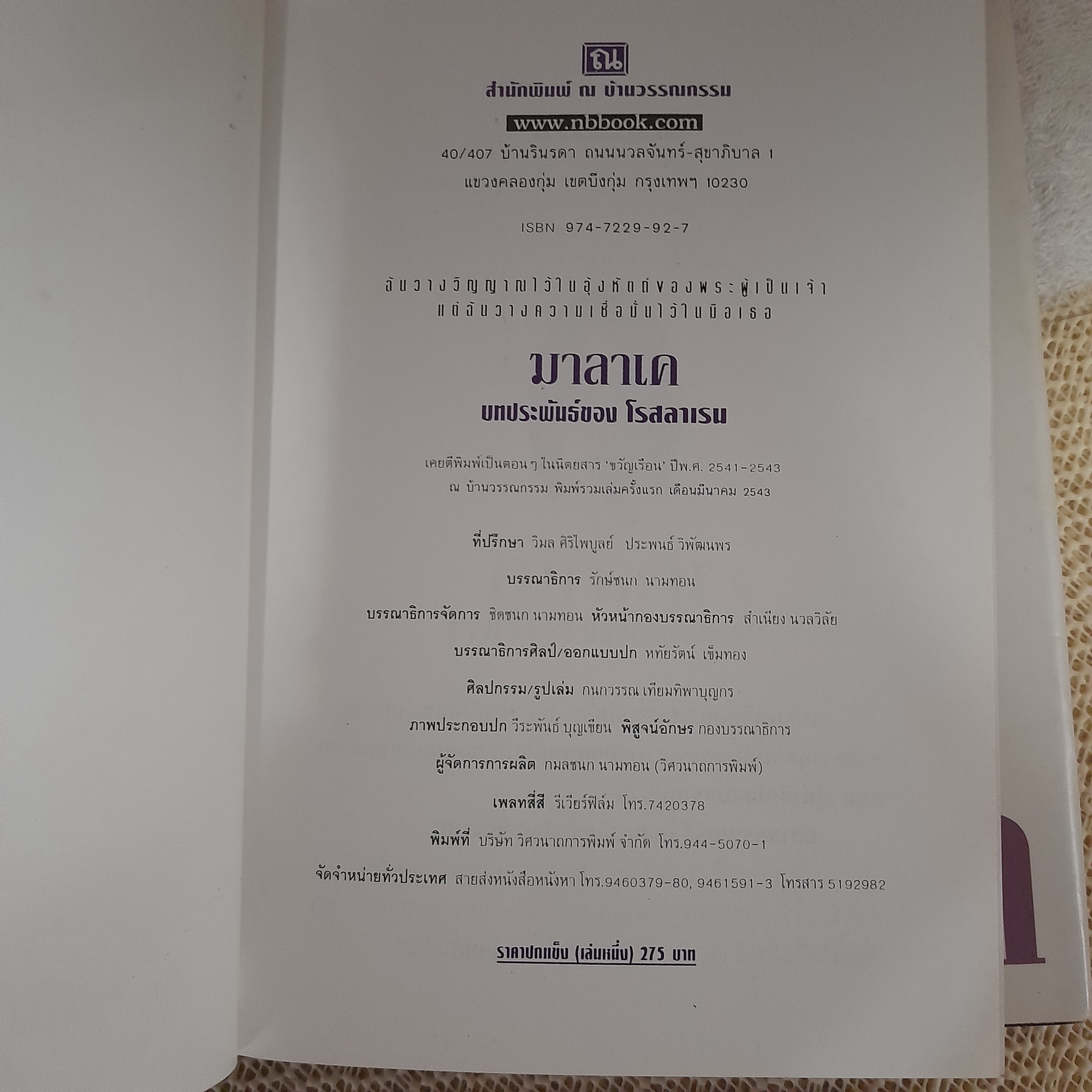 มาลาเค (ปกแข็ง) / โรสลาเรน