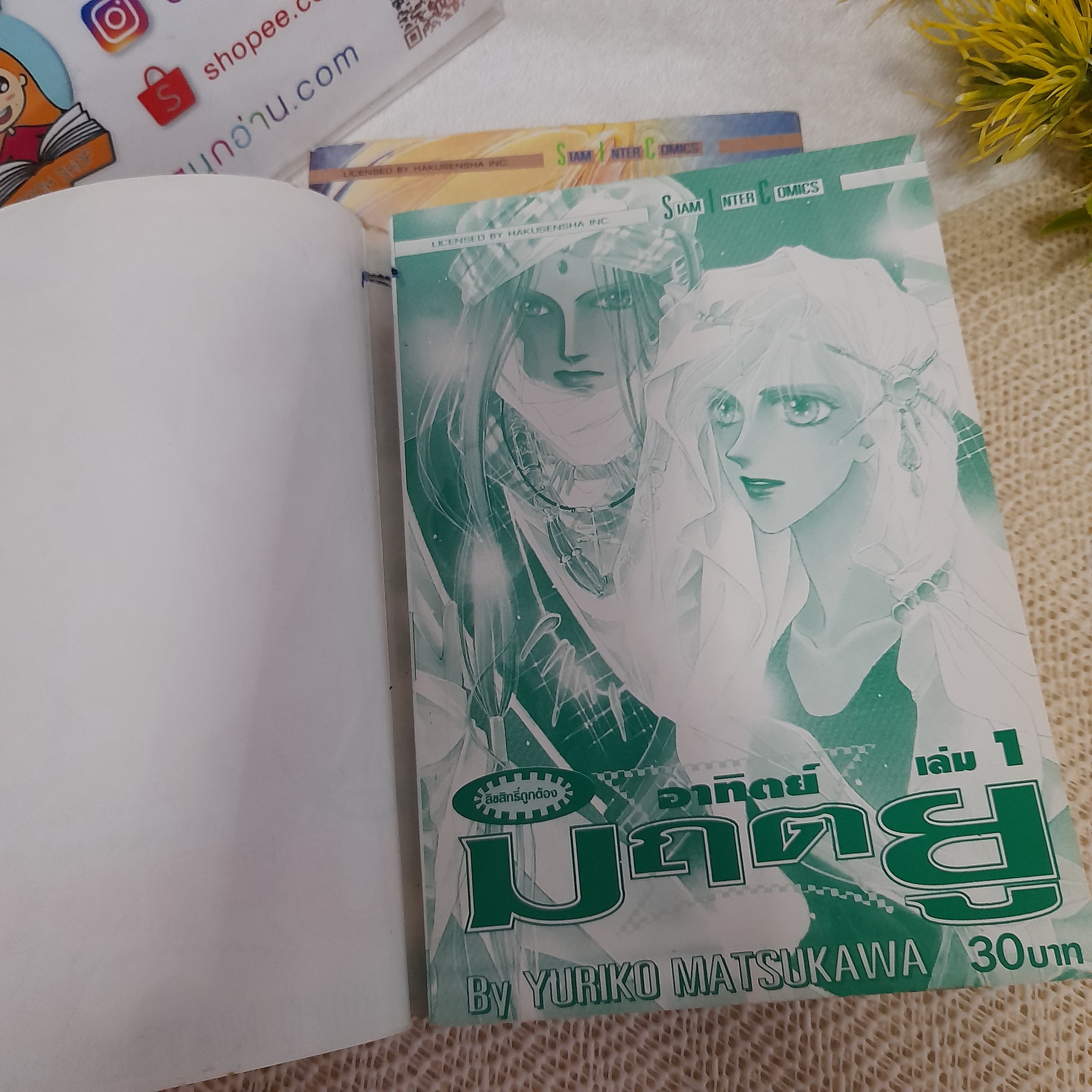 อาทิตย์มฤตยู 1-2 จบ / Yuriko Matsukawa