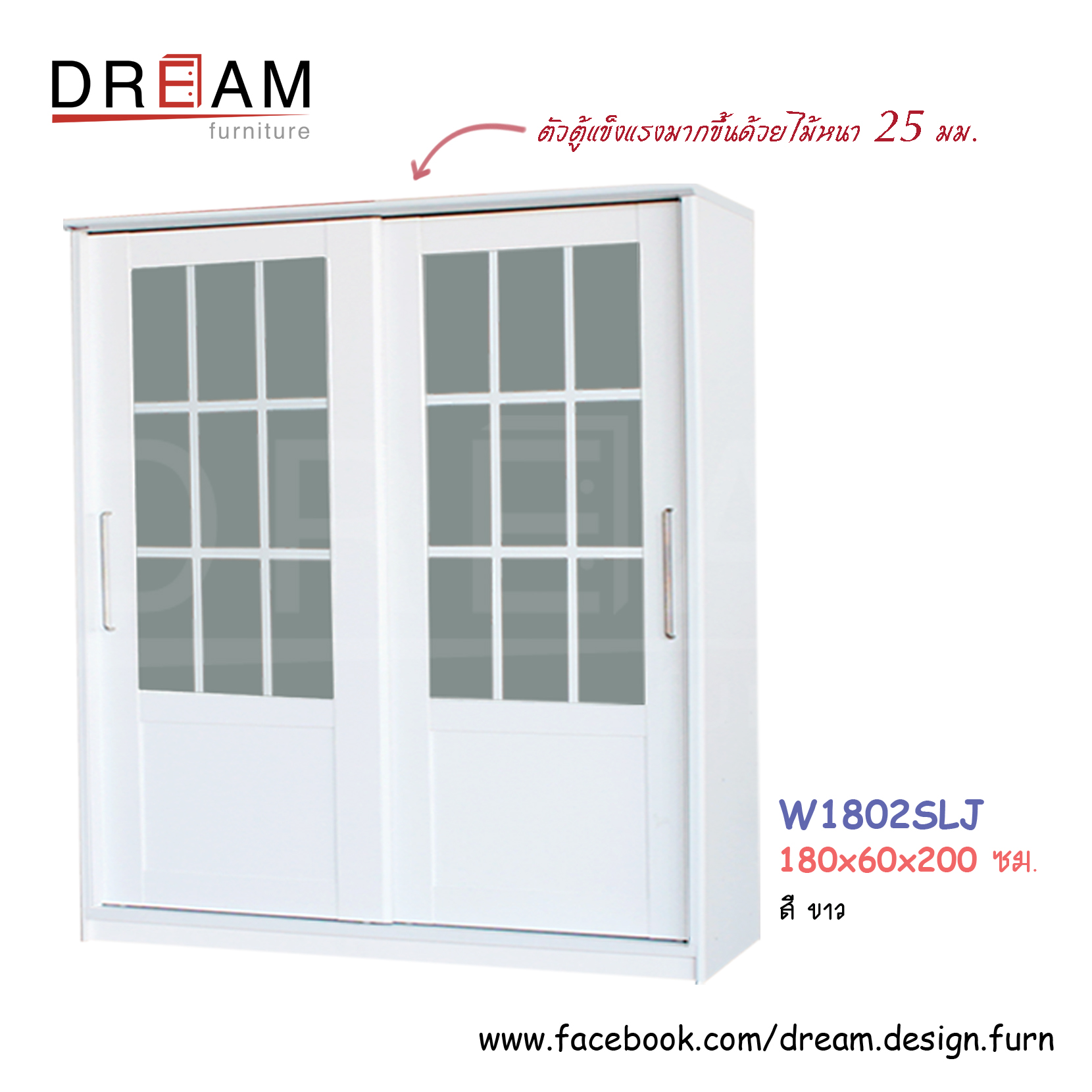 ตู้เสื้อผ้า W1802SLJ