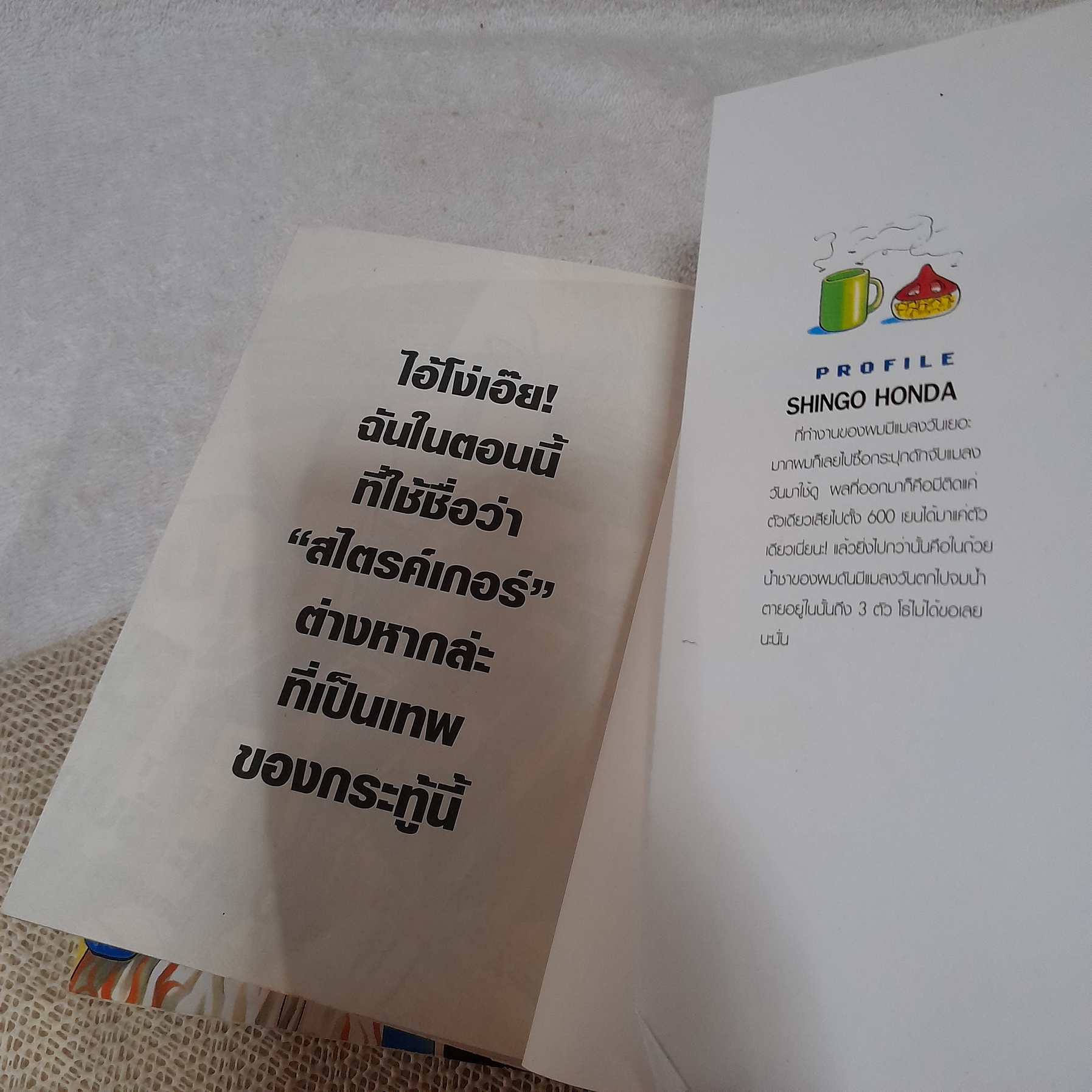 บอกโลกว่าข้าต้องเก่ง 2-4 จบ / *ขาดเล่ม 1