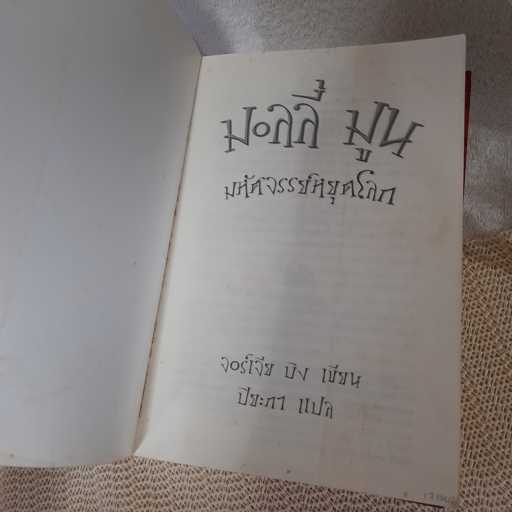 มอลลี่มูน (ขายแยกเล่ม)