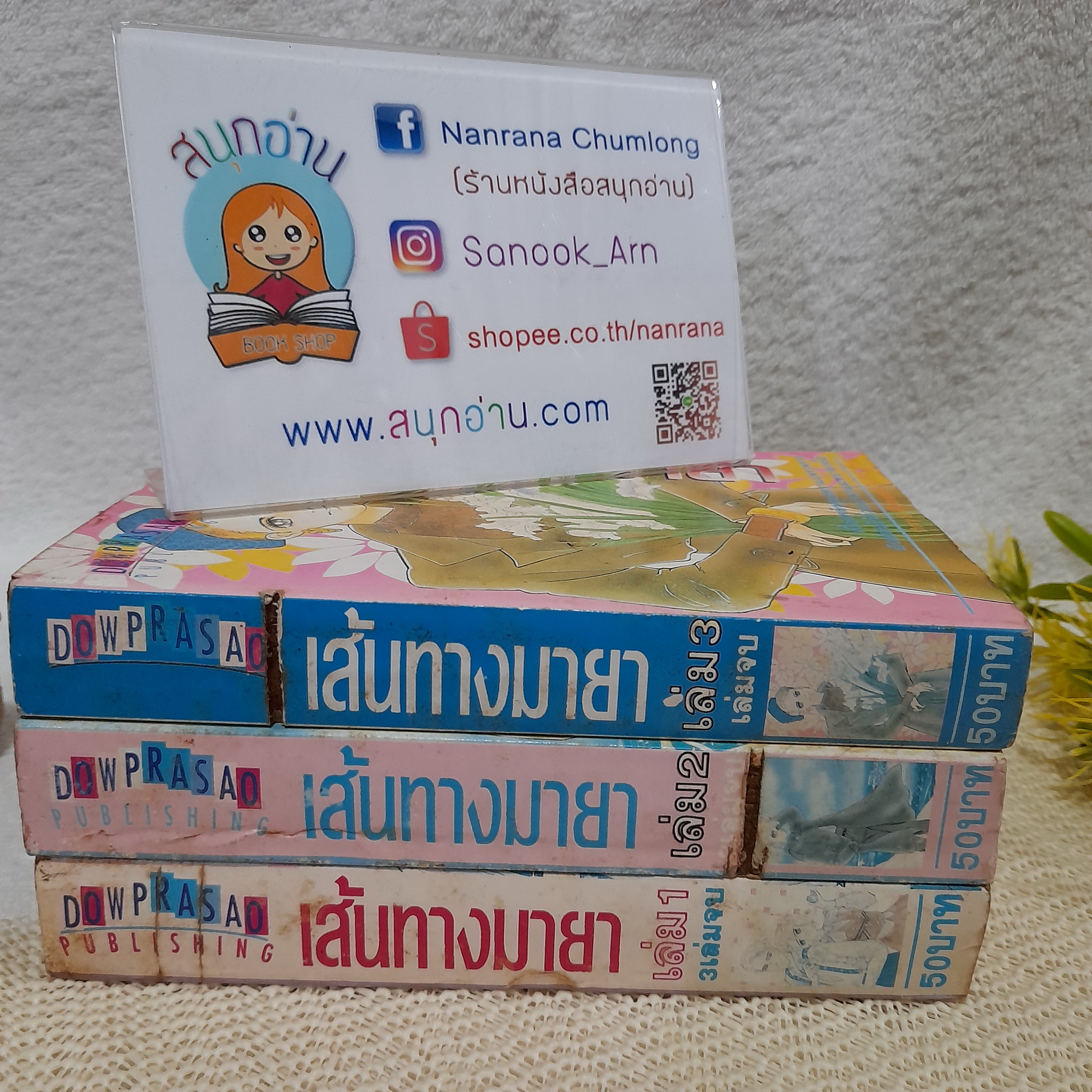 เส้นทางมายา 1-3 จบ (เรื่องเดียวกับ มายาสีชมพู)