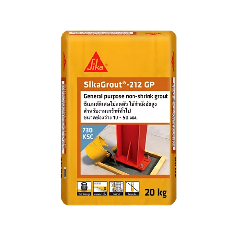 SikaGrout®-212 GP (ซิก้าเกร้าท์ 212 จีพี) ซีเมนต์พิเศษให้กำลังอัดสูง และไม่หดตัว