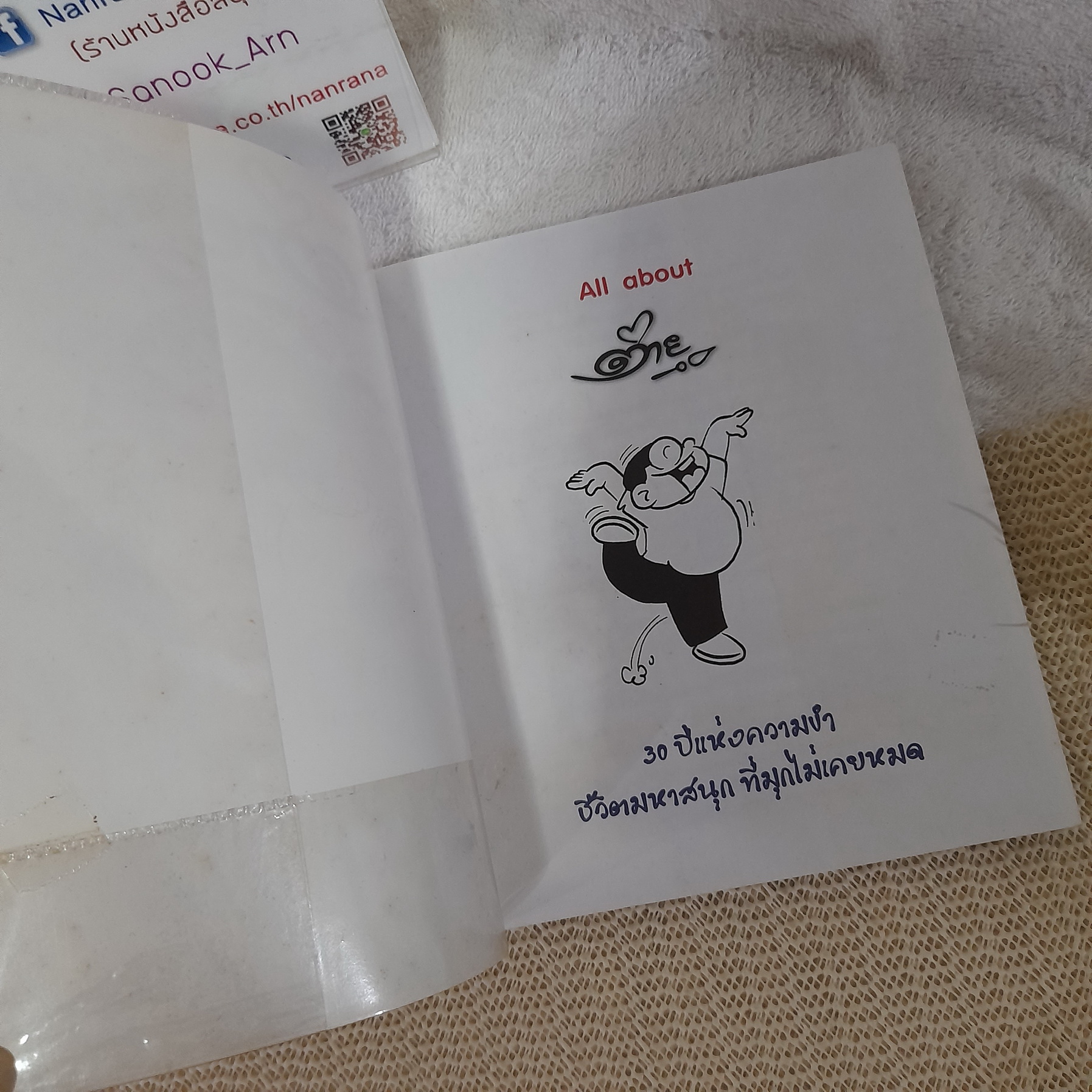 All about ต่าย ขายหัวเราะ
