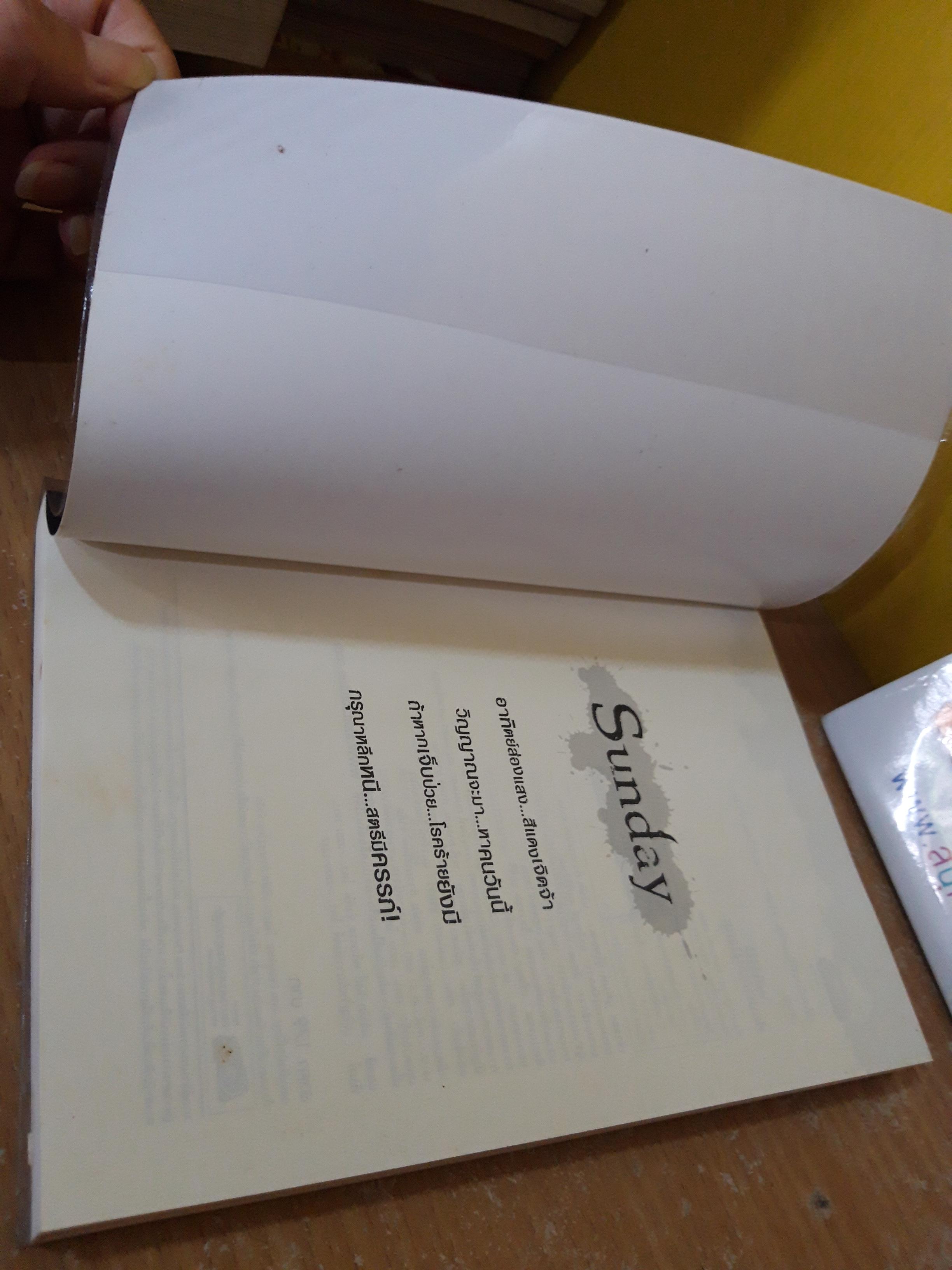 Ward ห้องคลอดมรณะ / ภาคินัย