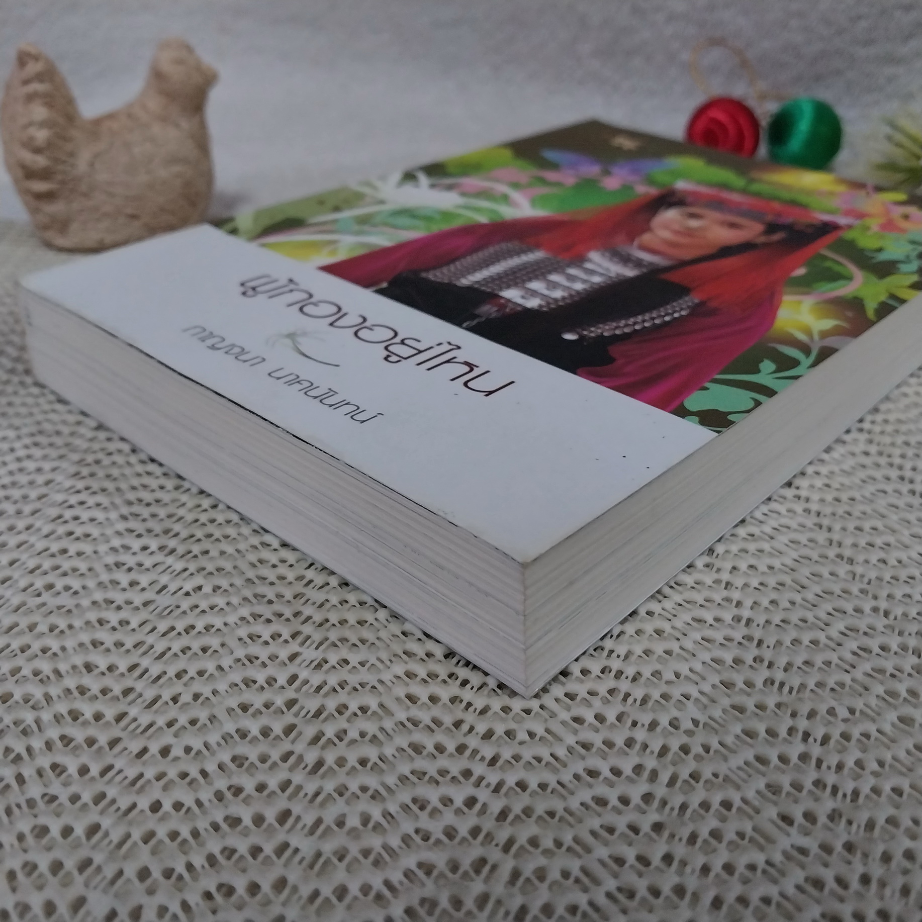 ผู้กองอยู่ไหน / กาญจนา นาคนันท์