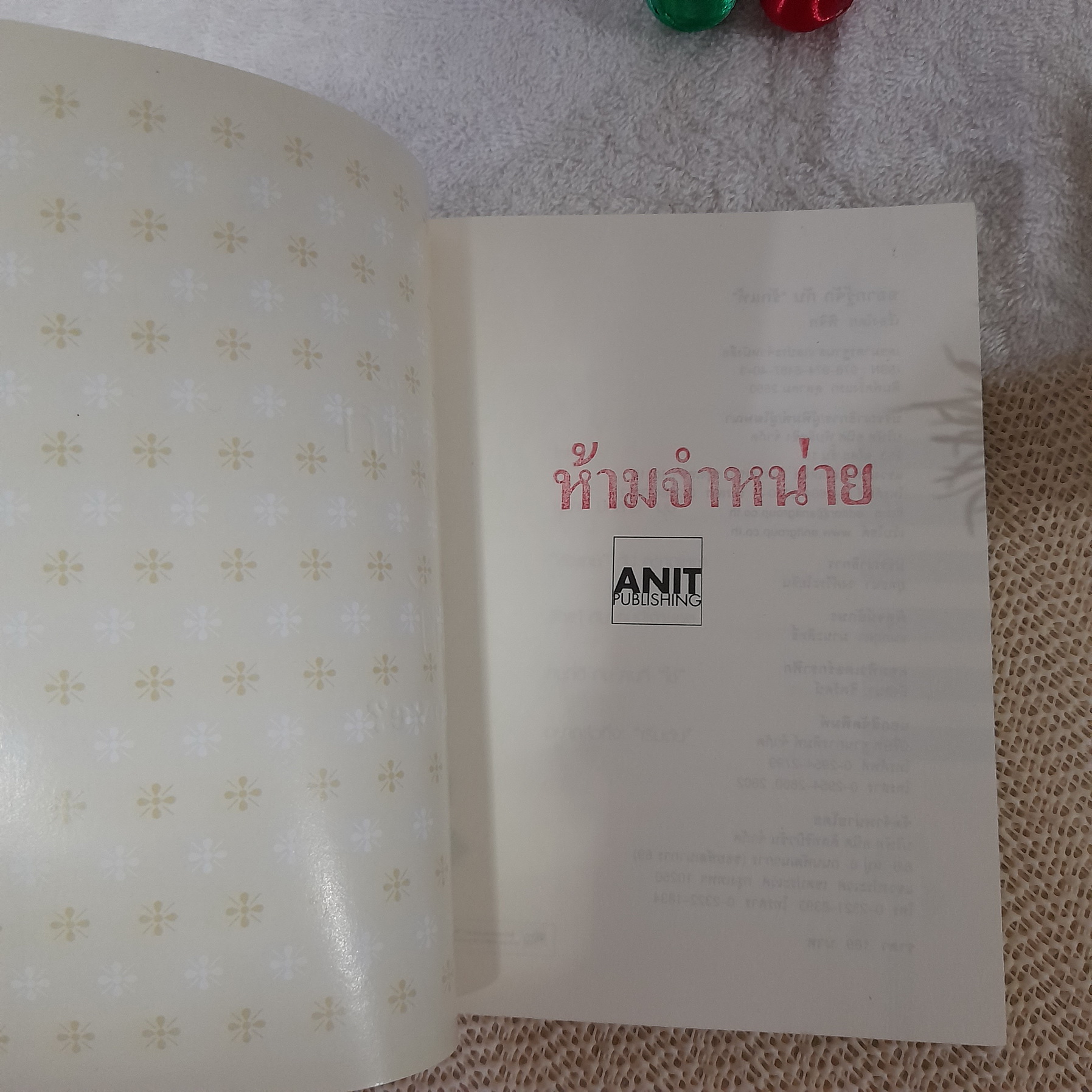 อยากรู้จักกับรักแท้