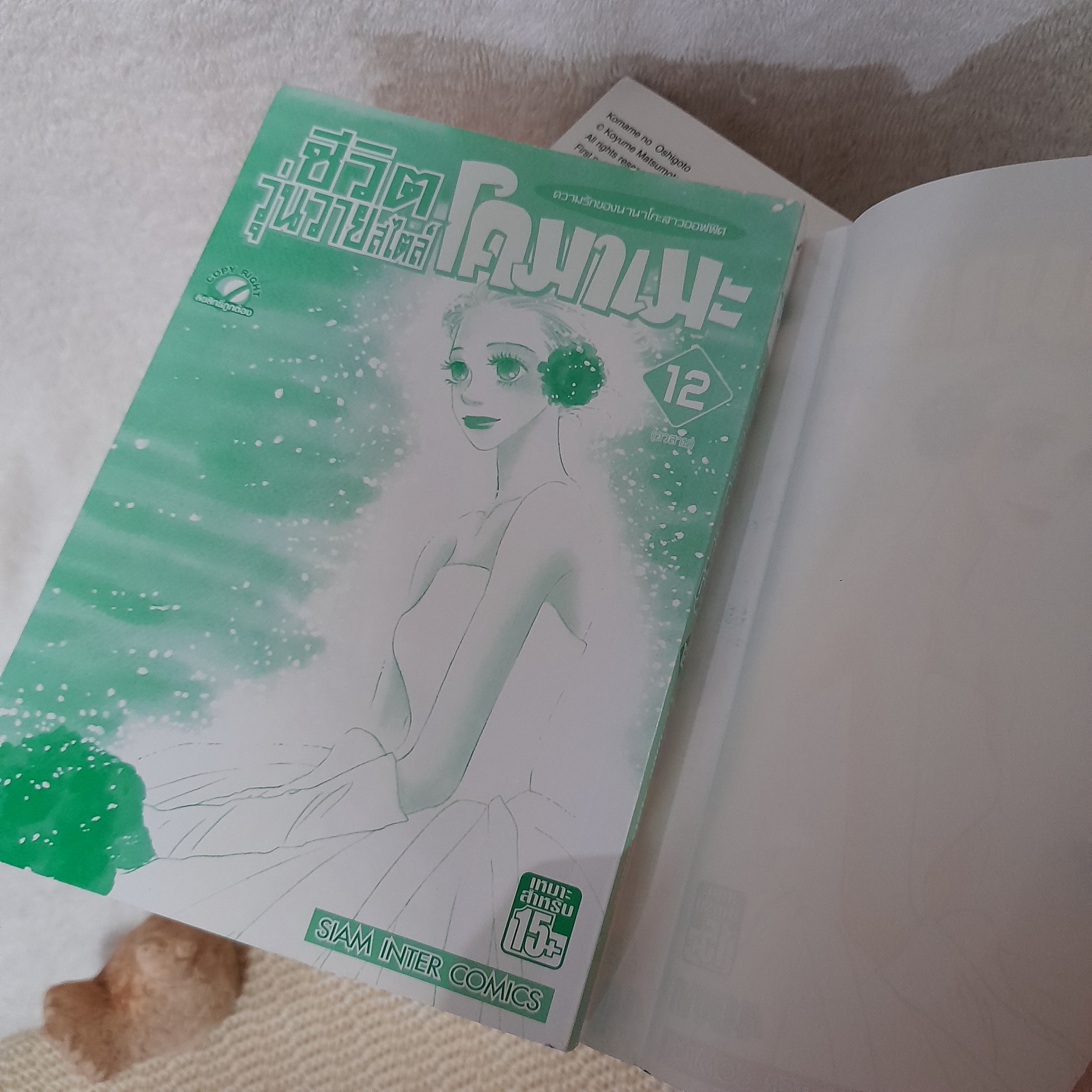 ชีวิตวุ่นวายสไตล์โคมาเมะ 1-12 จบ