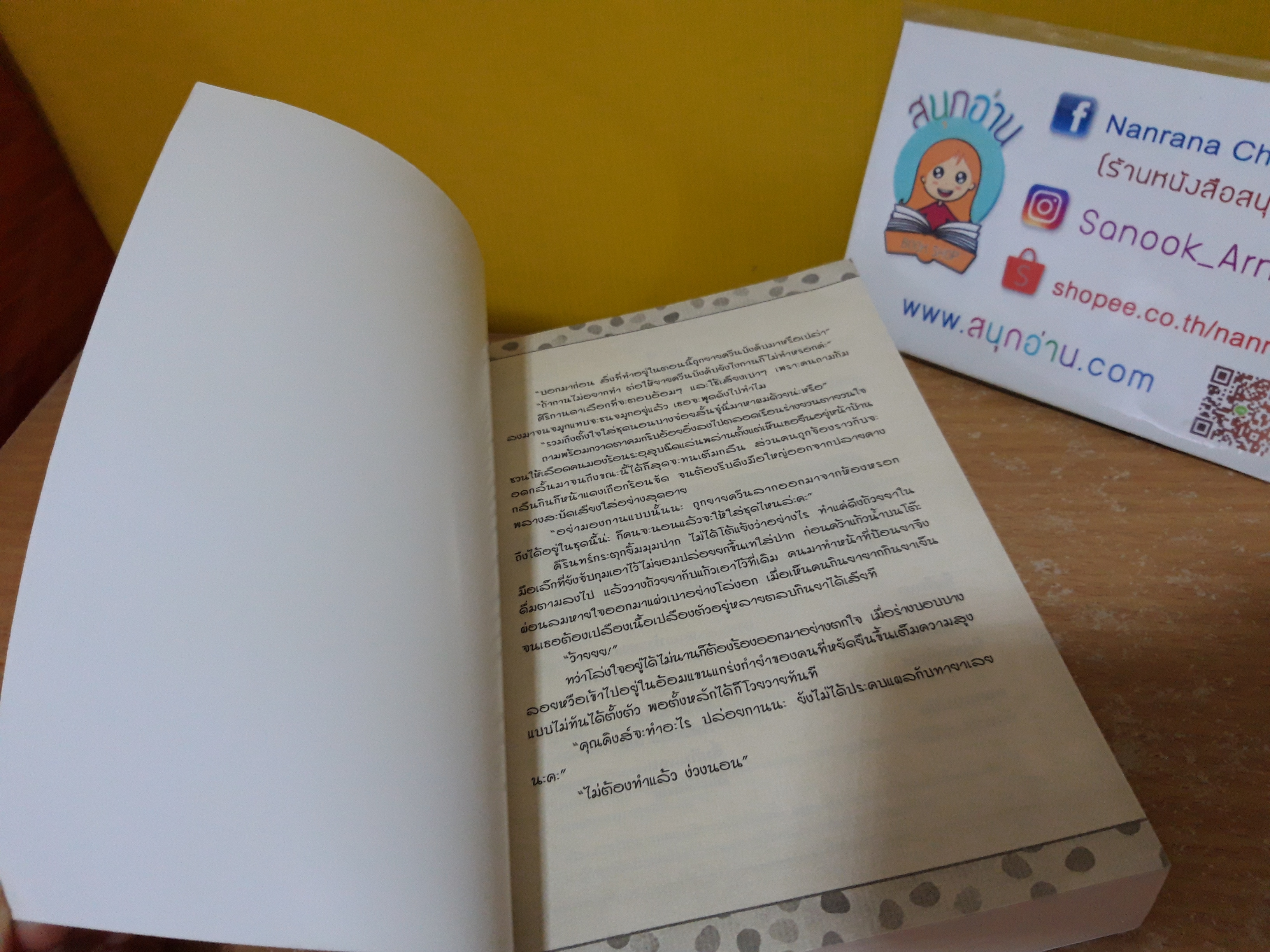 ฤทธิ์รัก / เพียงดารา