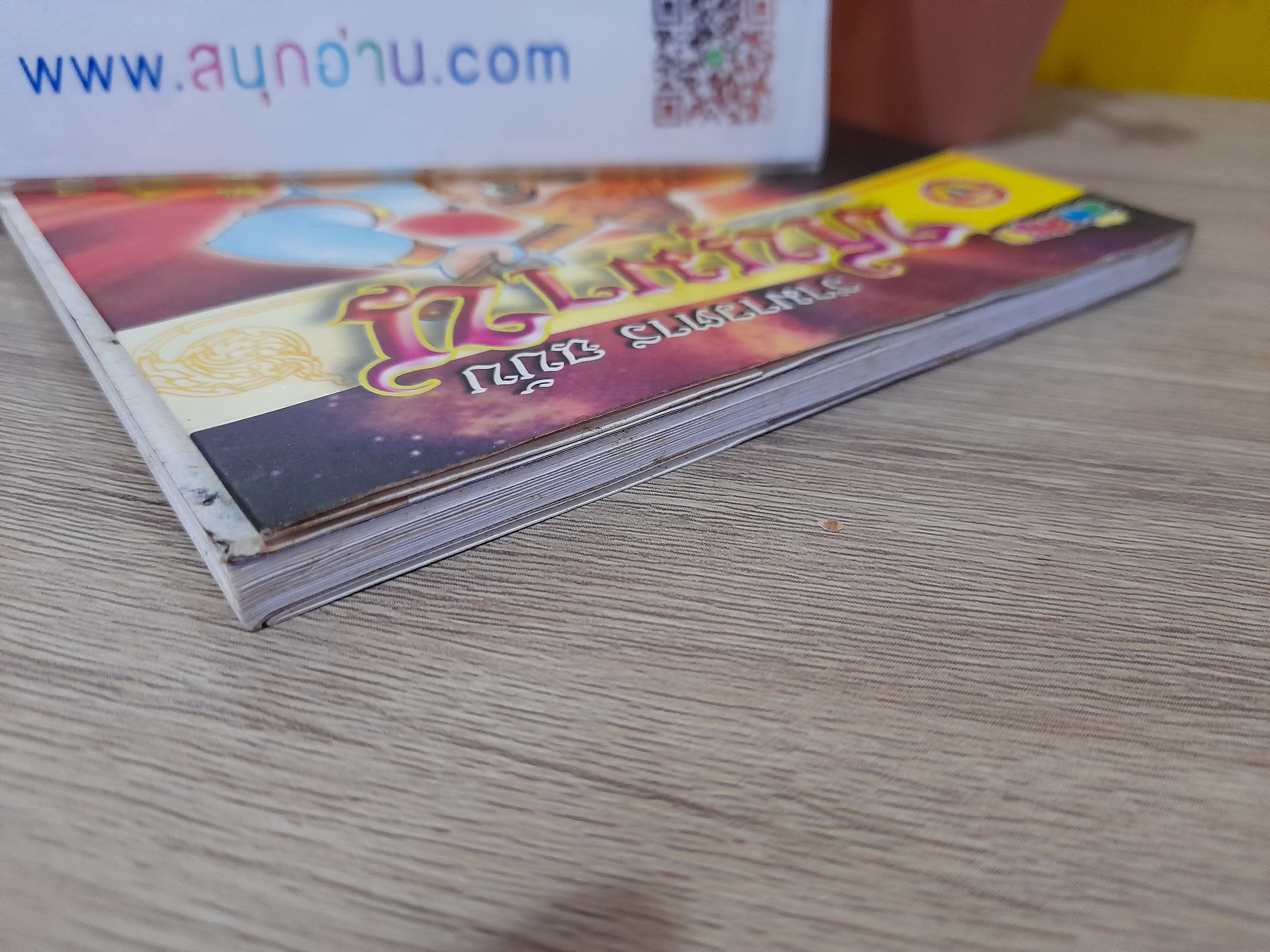 รามาวตาร เล่ม 30 (ฉบับ หนุมาน)