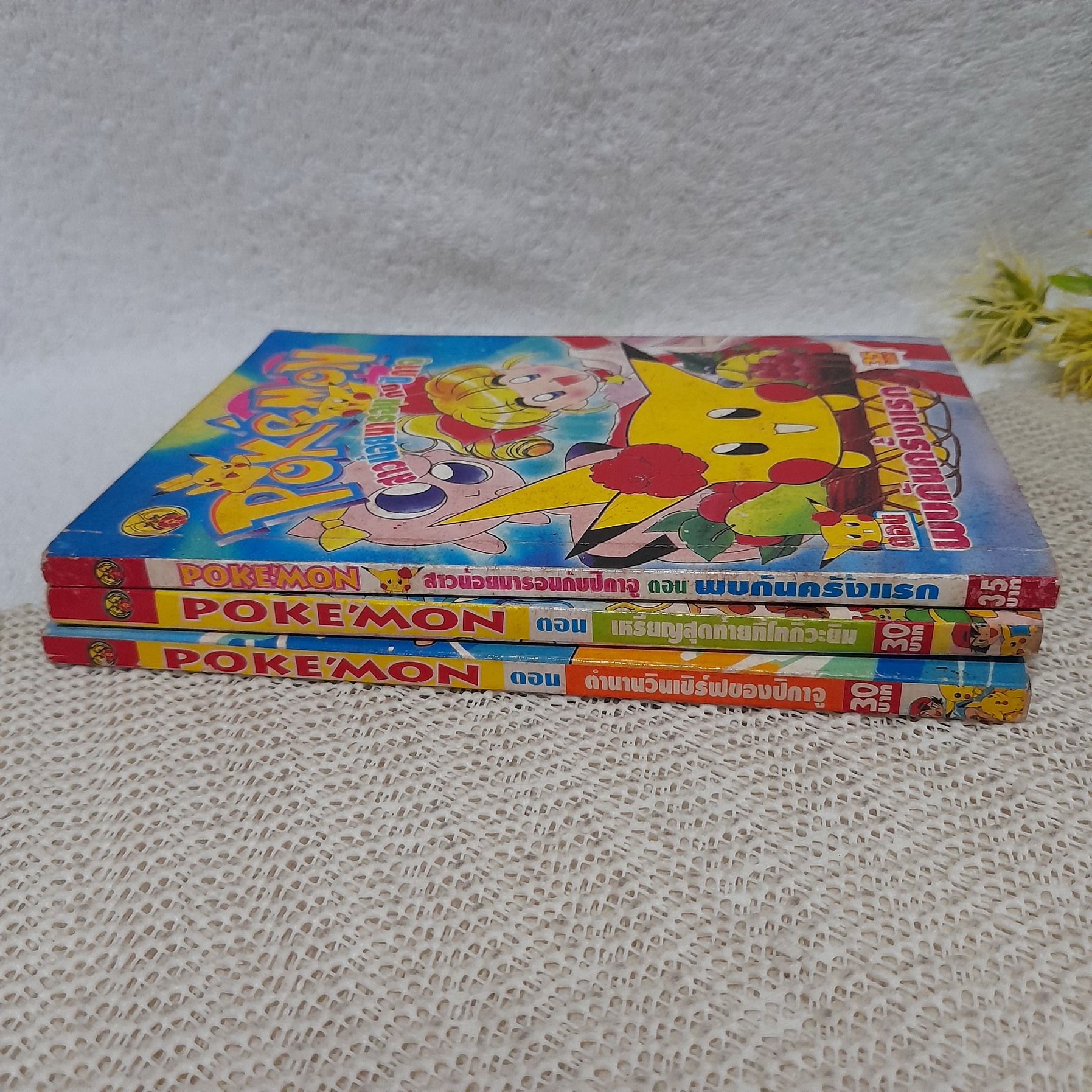 Pokemon (ขายแยกเล่ม)
