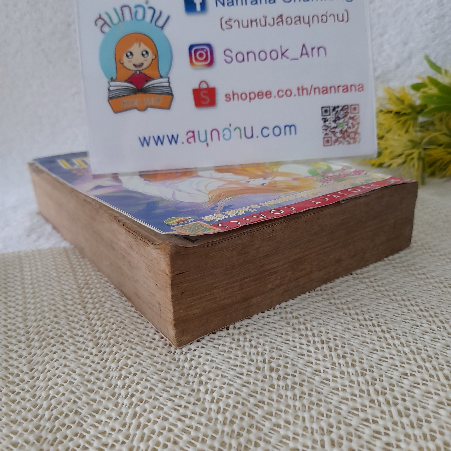 เพลิงปรารถนา / Saito Chiho