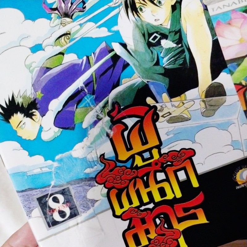 ผู้ผนึกมาร 1-35 จบ