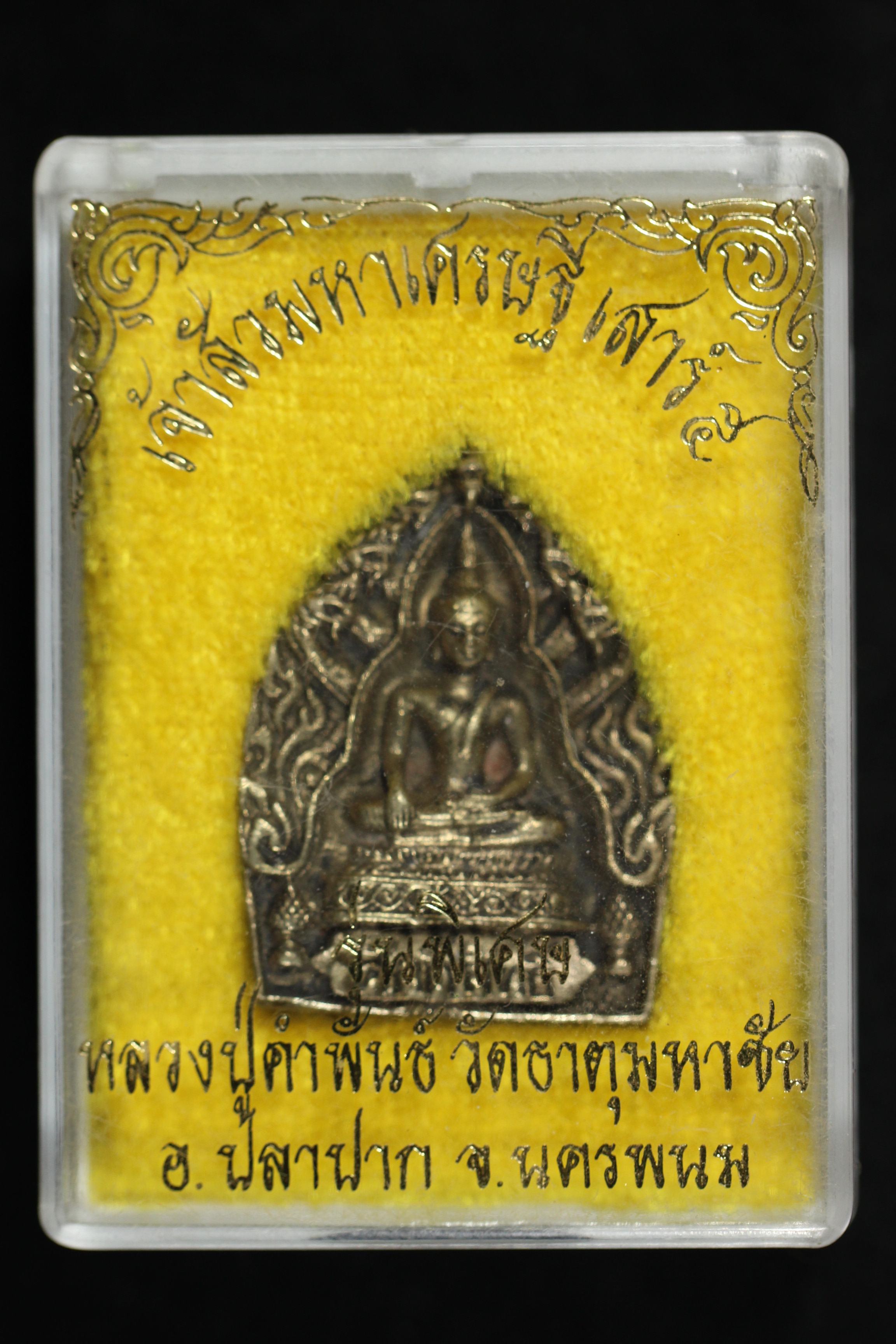 เหรียญเจ้าสัว หลวงปู่คำพันธ์ ปี36